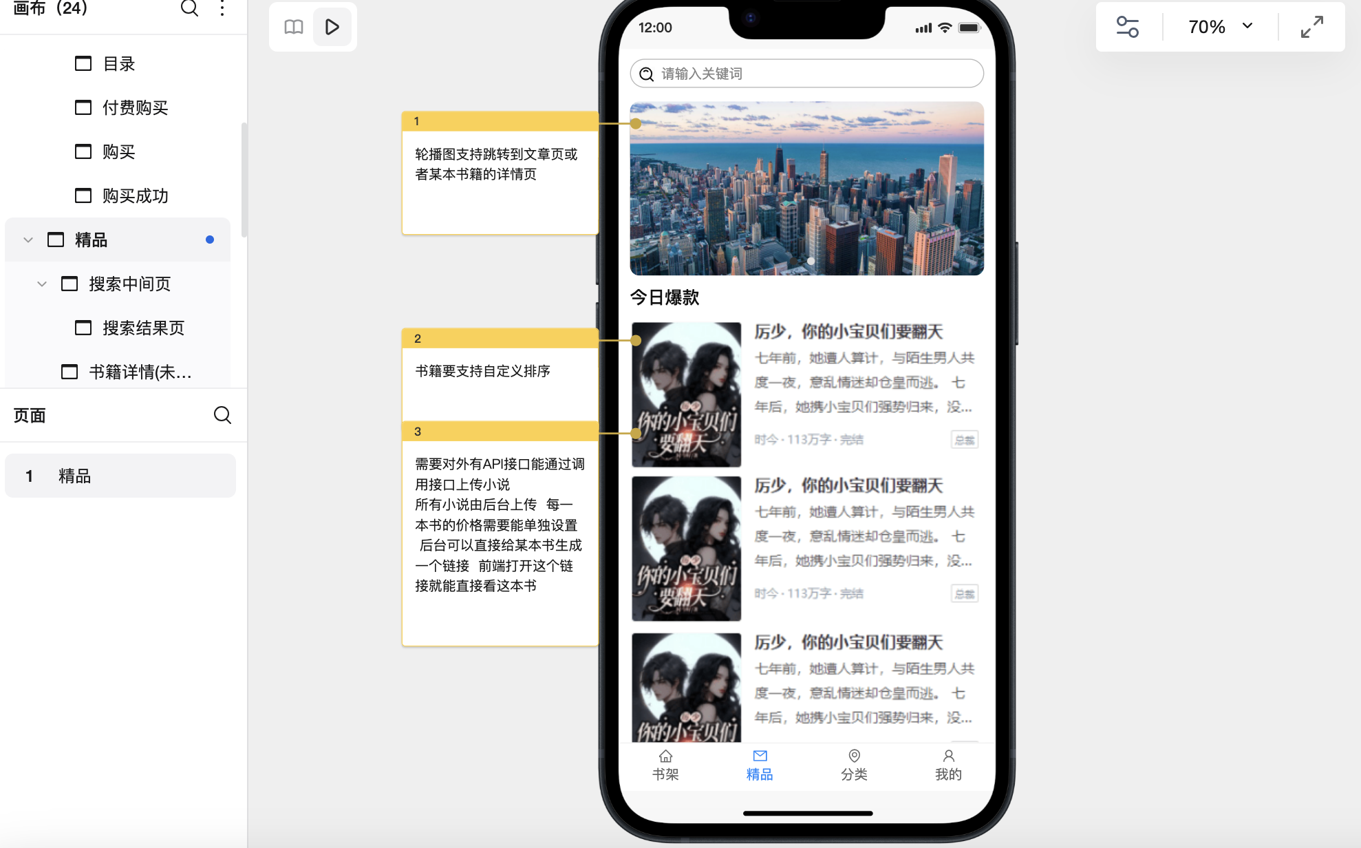 基础款小说APP设计模板