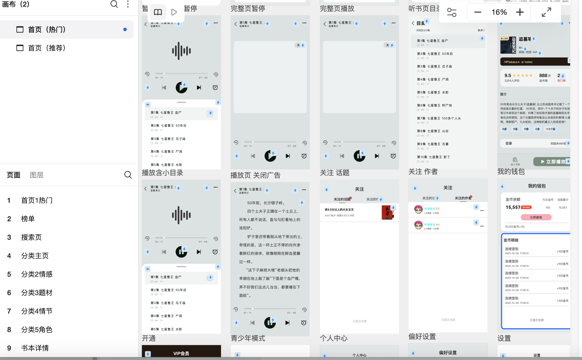 青绿色小说APP设计模板