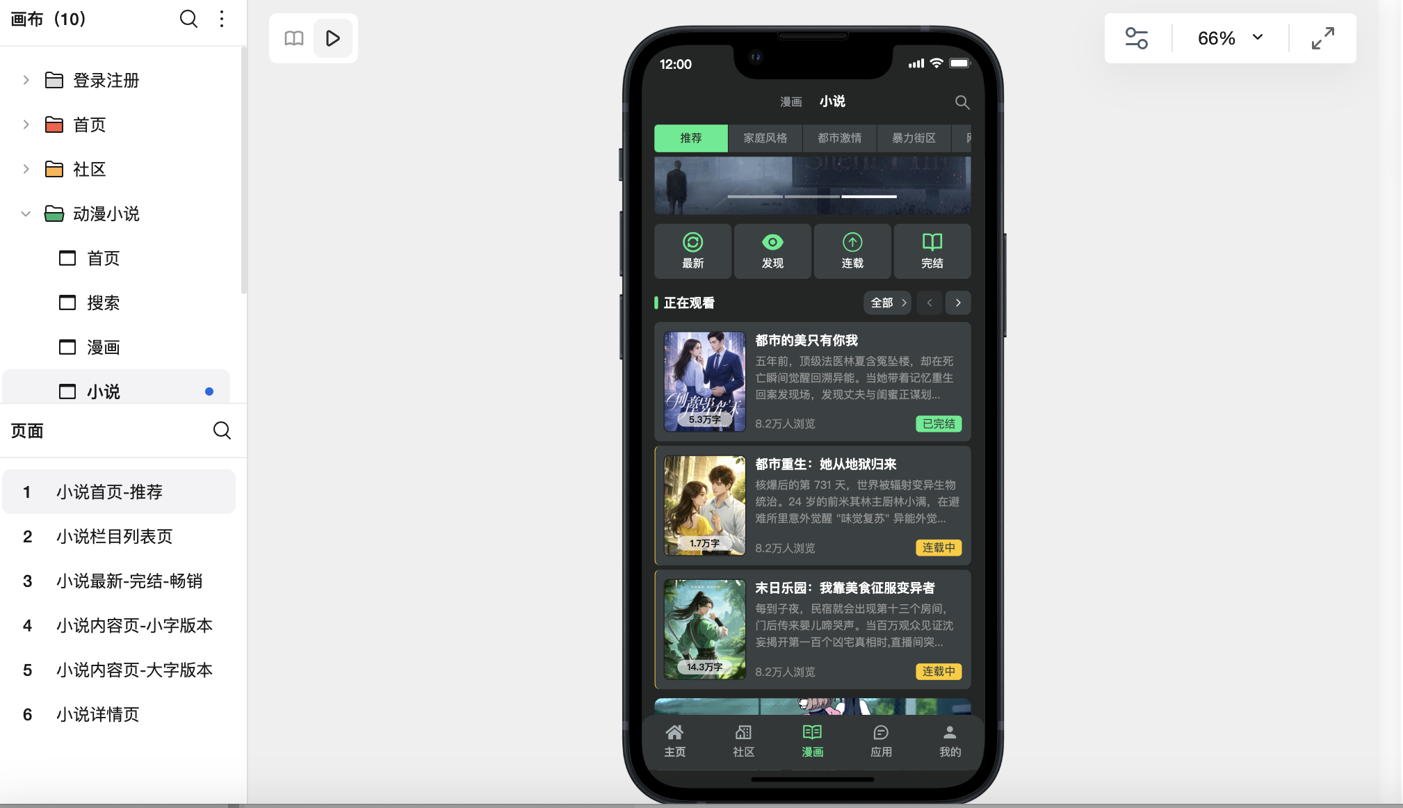 撞色小说漫画APP设计模板