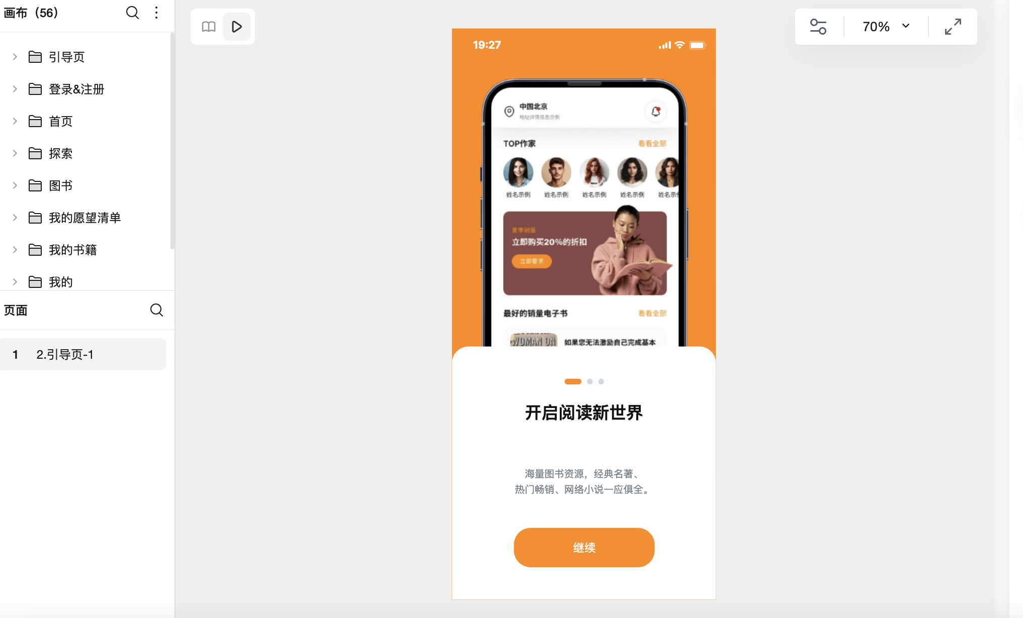 橙色小说APP设计模板
