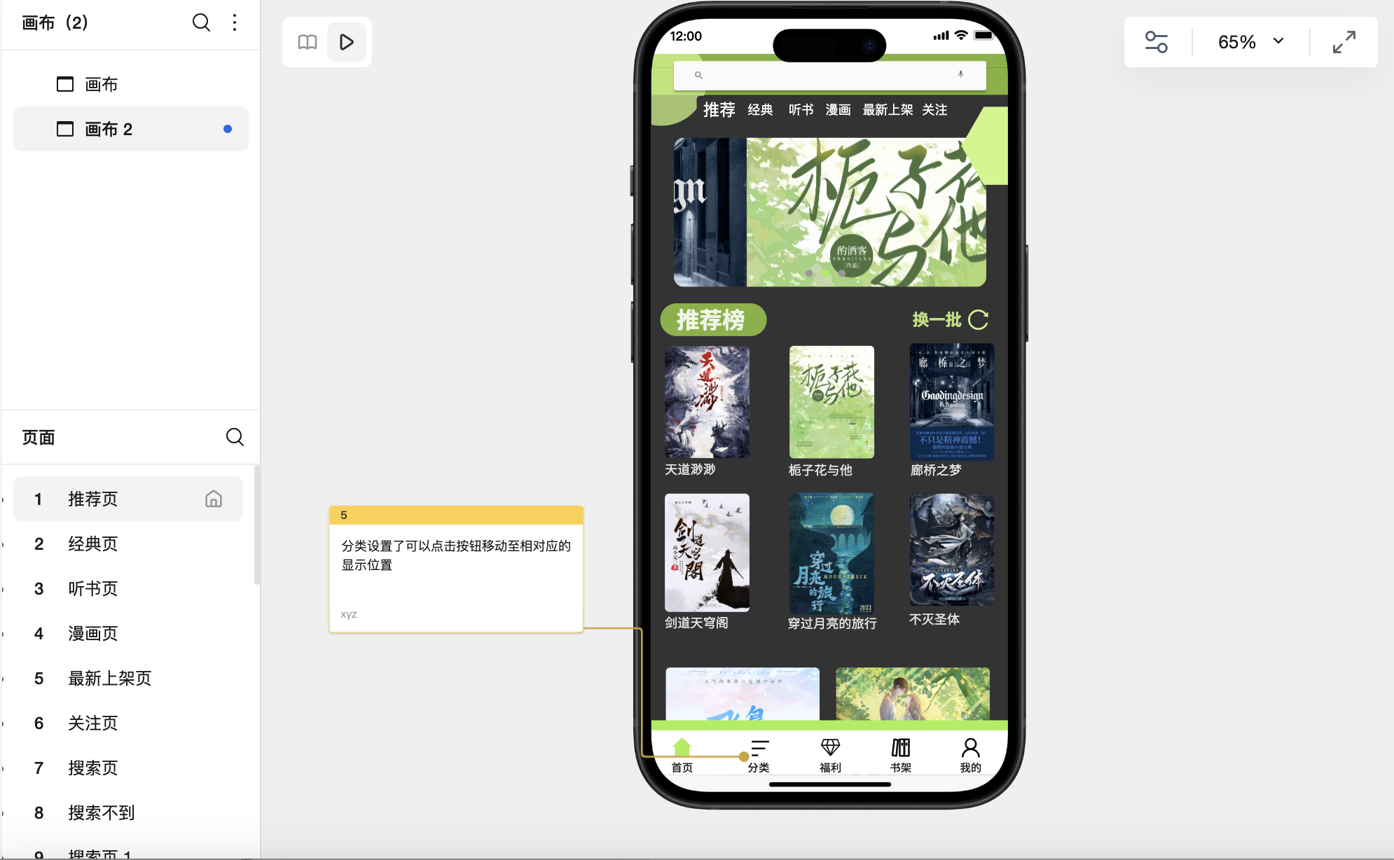 黑绿小说APP设计模板