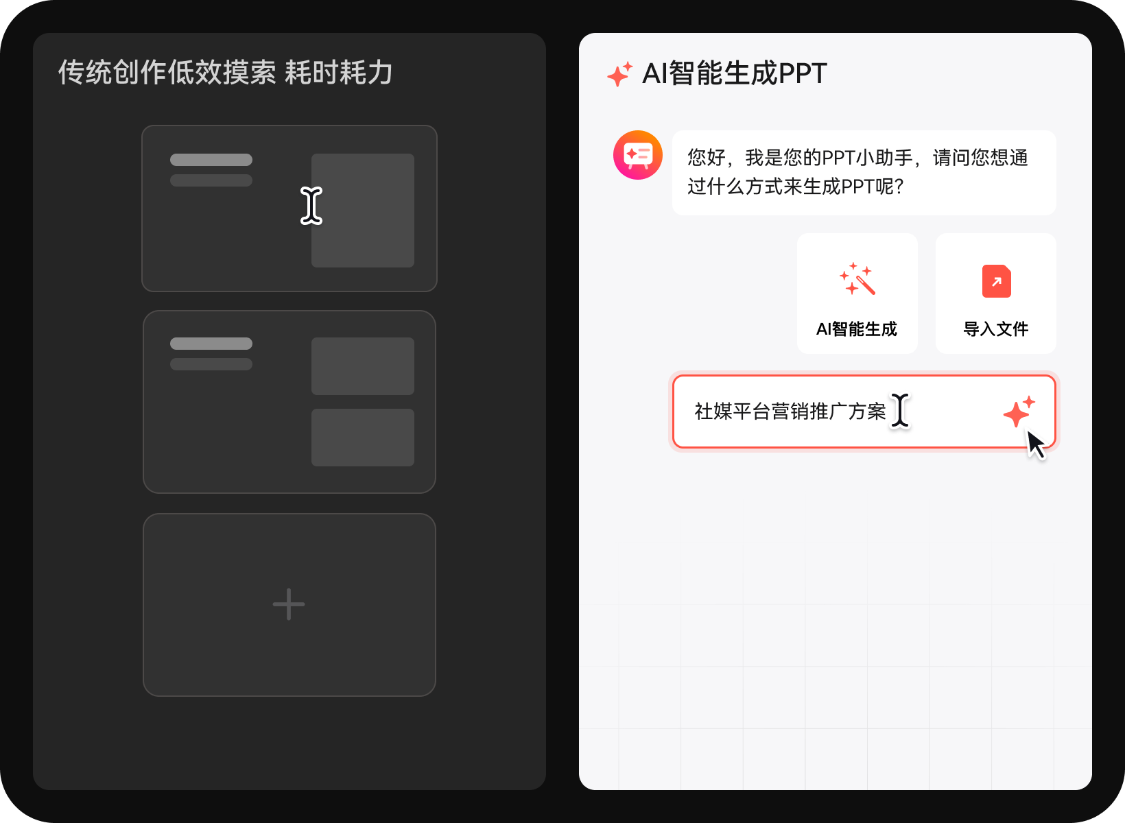 一句话生成简历PPT大纲