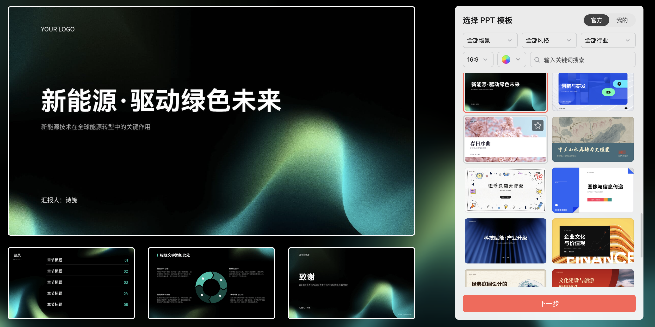 一键生成简历PPT初稿