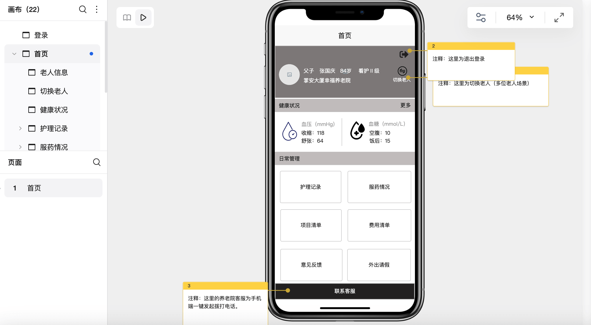 家属端智慧养老APP原型模板