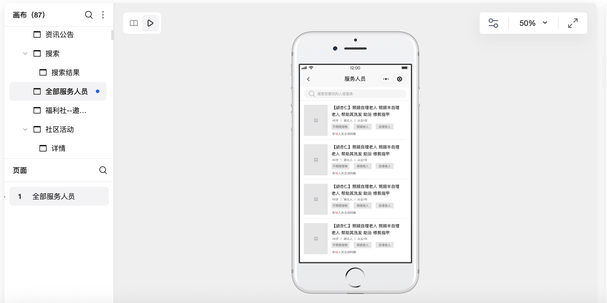 用户端智慧养老APP原型模板