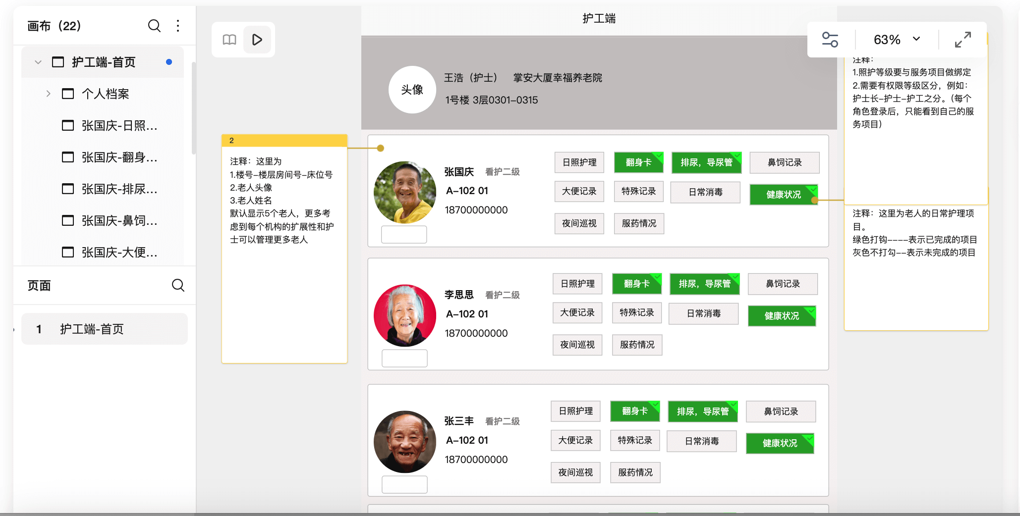 护理端智慧养老APP原型模板