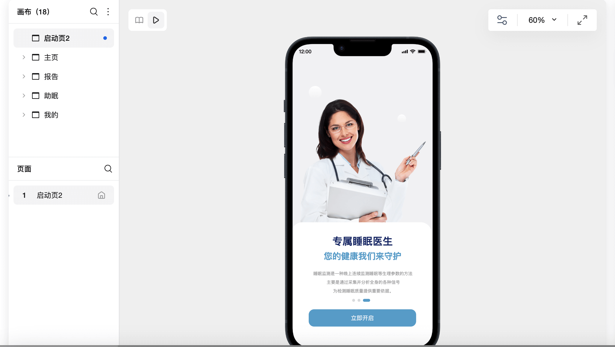 睡眠监测智慧养老APP原型模板