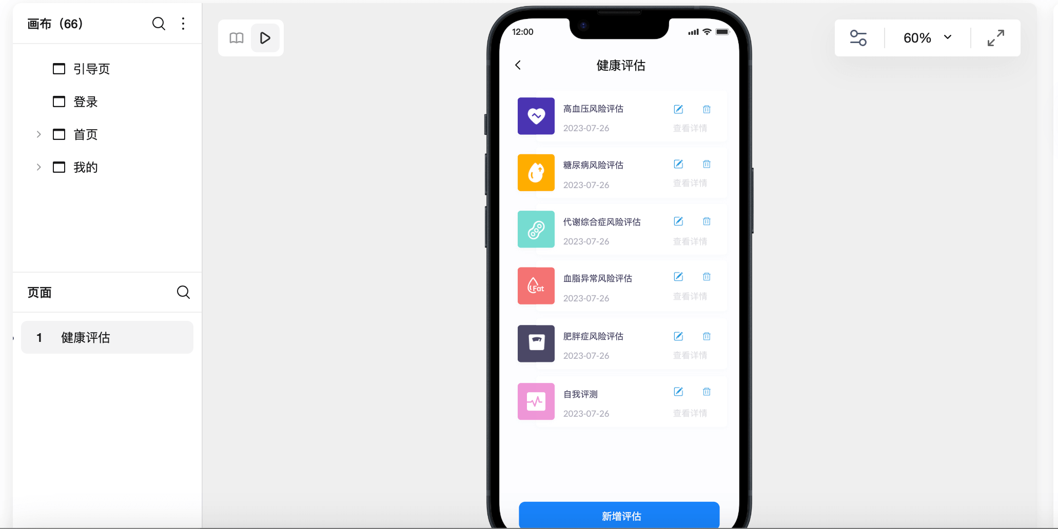 慢性病智慧养老APP原型模板