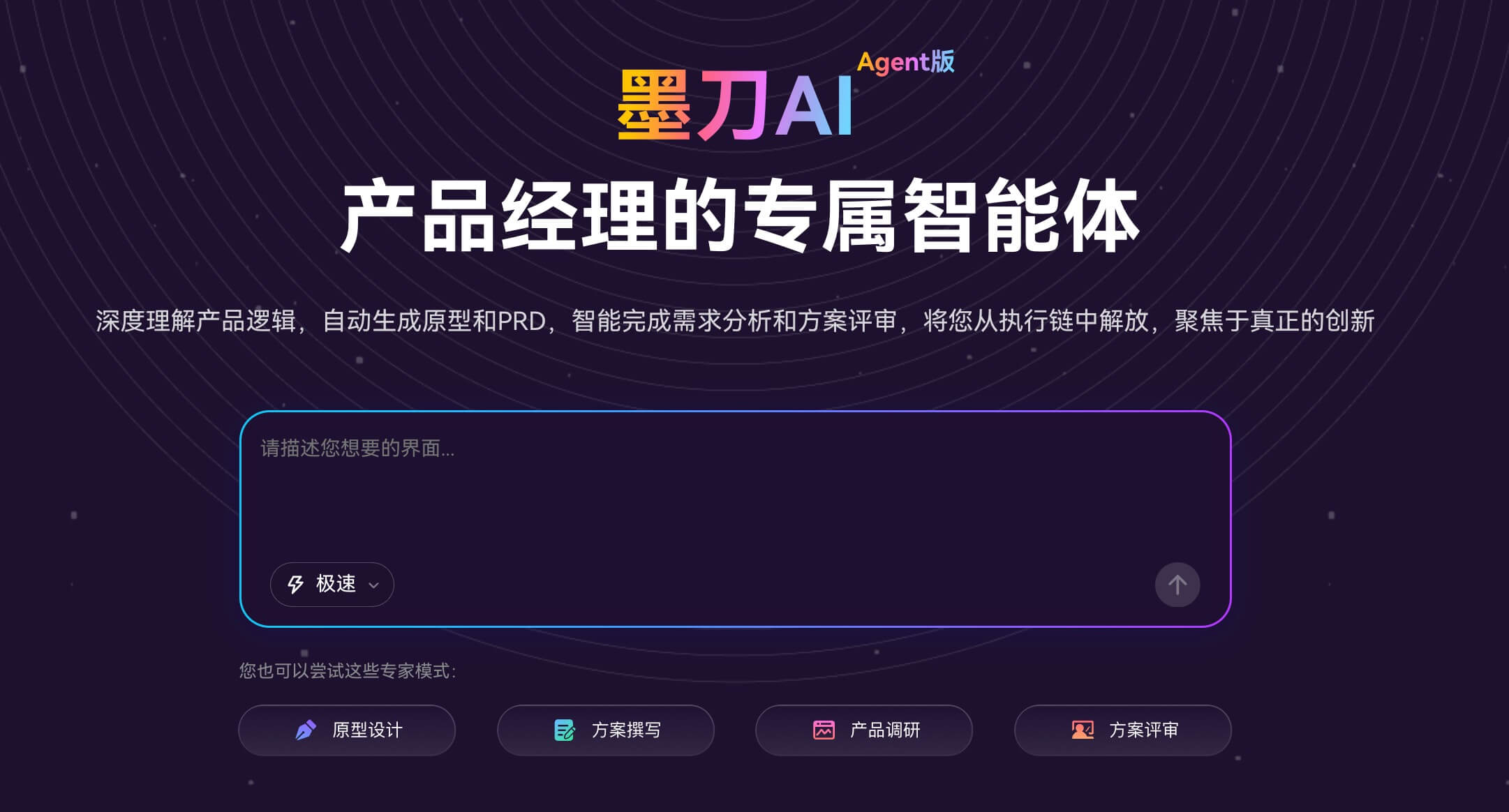 产品经理AI智能体工具推荐