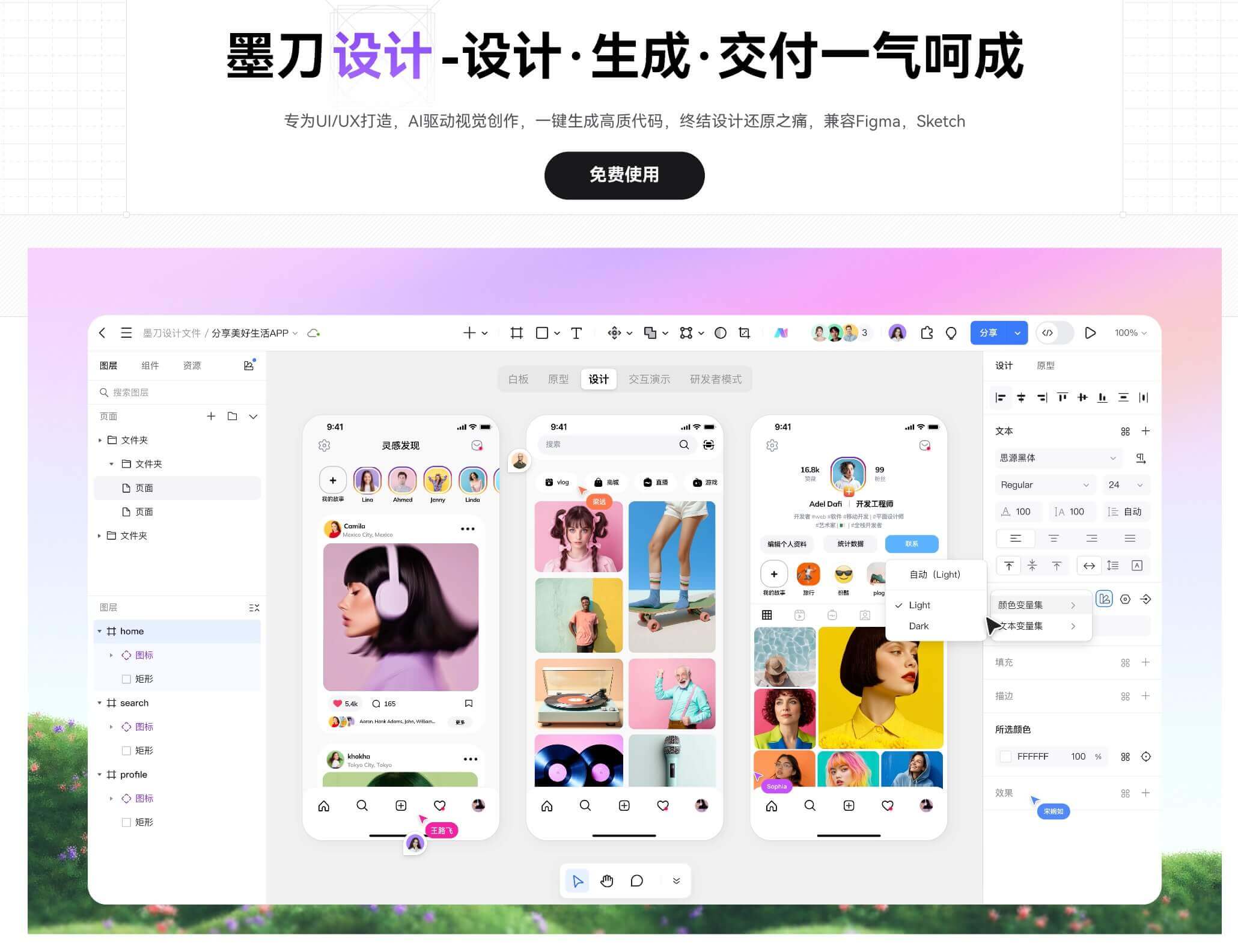 2026年热门图标设计工具墨刀设计