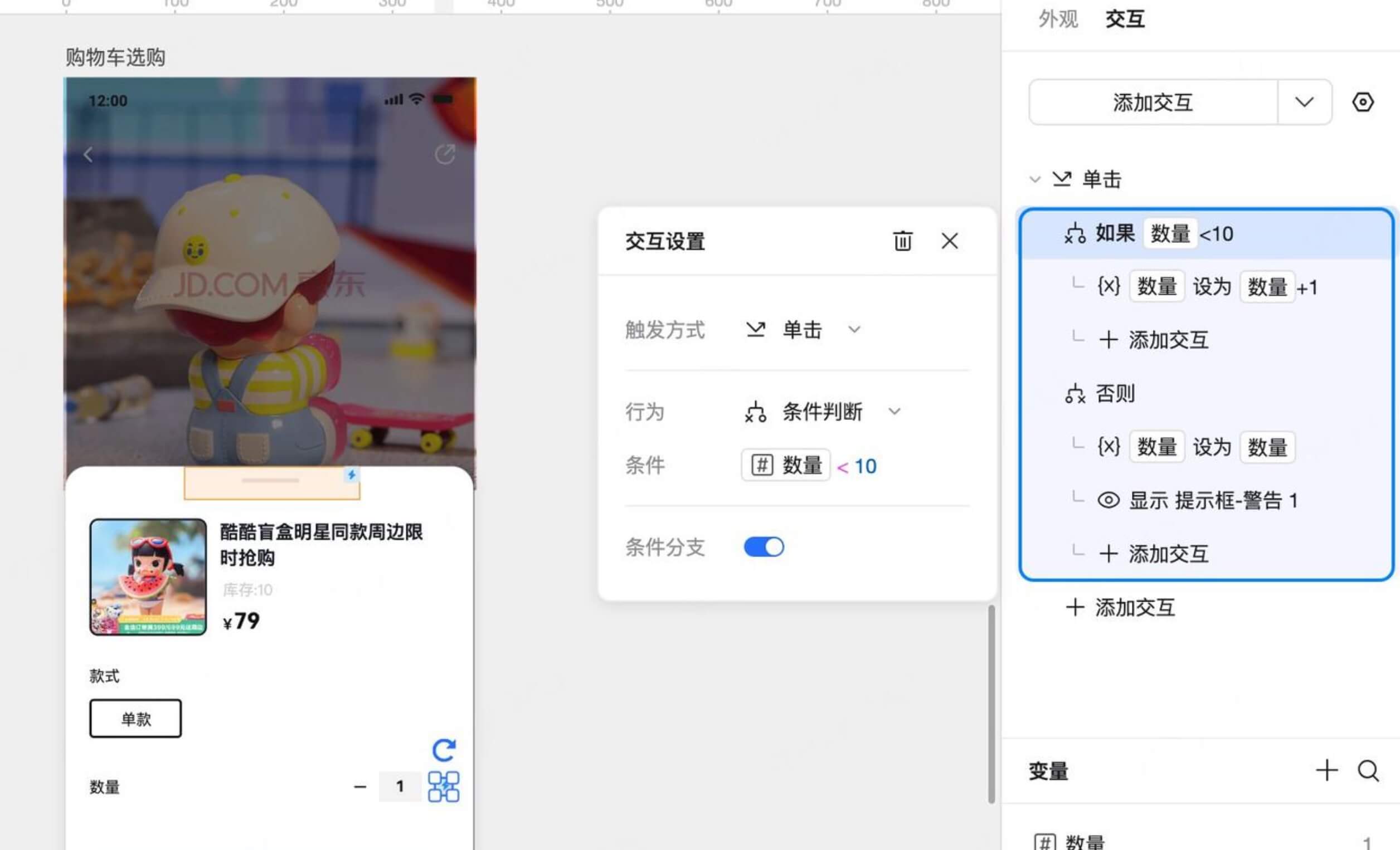数字变量怎么设置