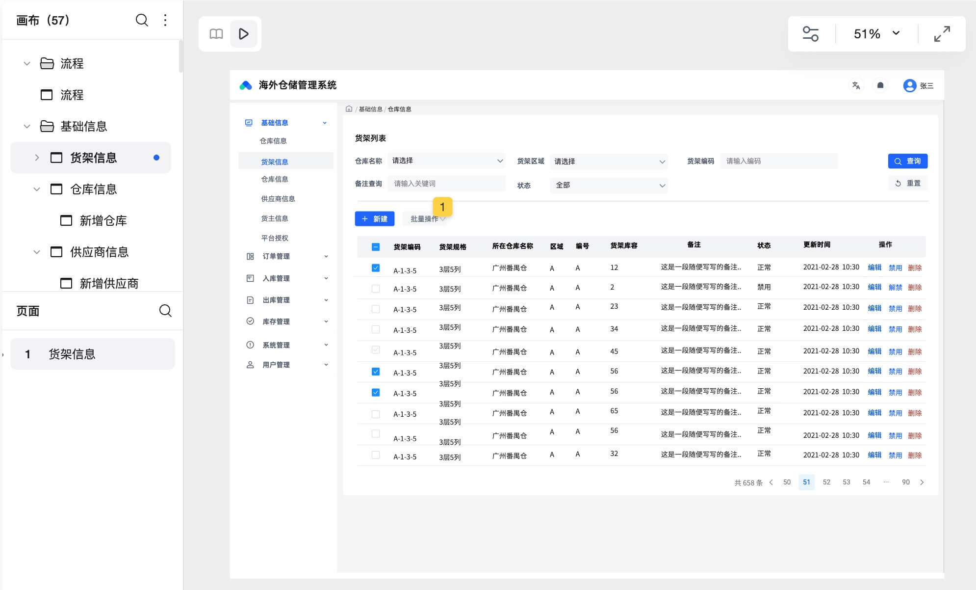 供应链仓储管理系统模板