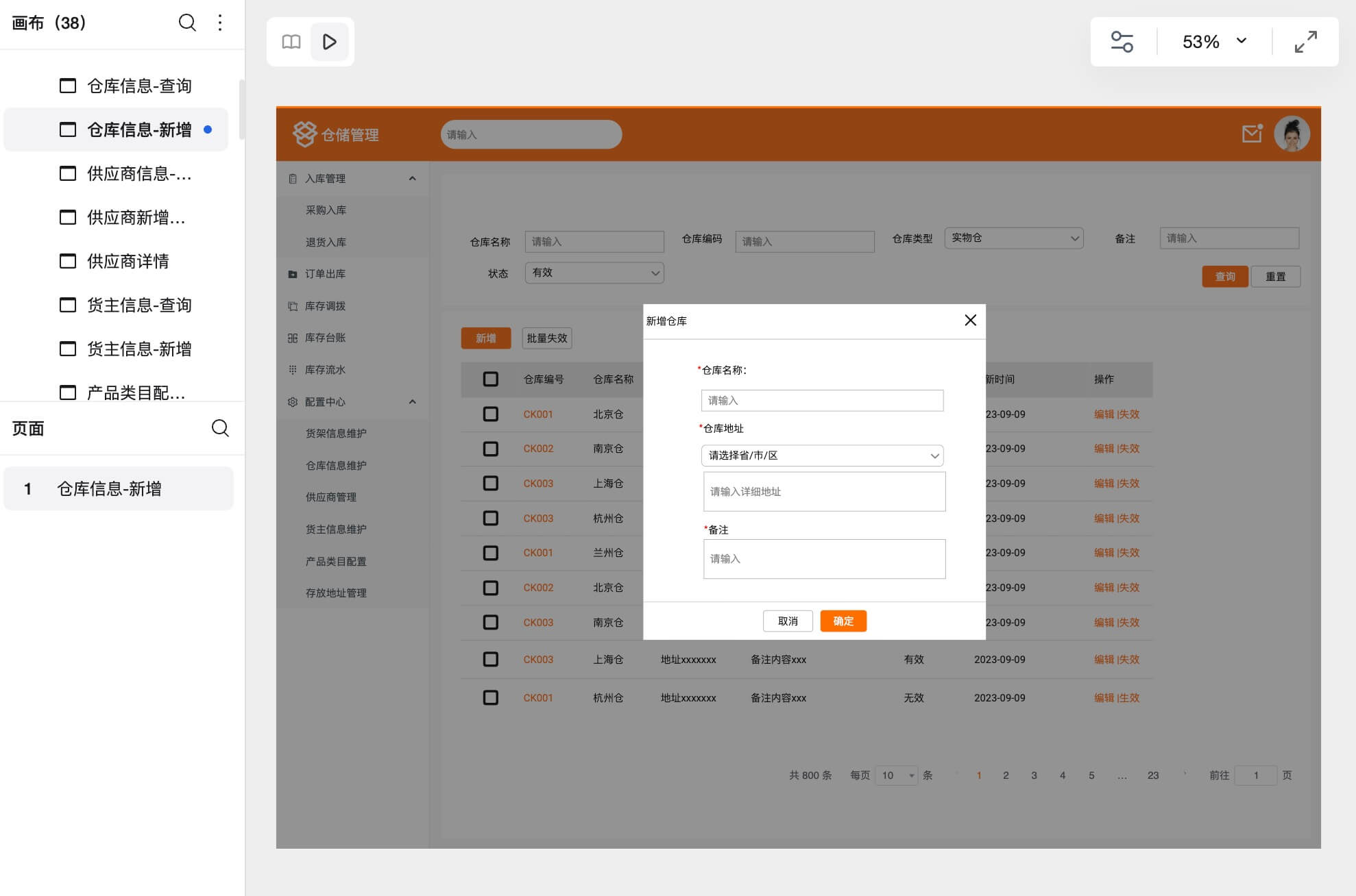 供应链仓储管理系统模板
