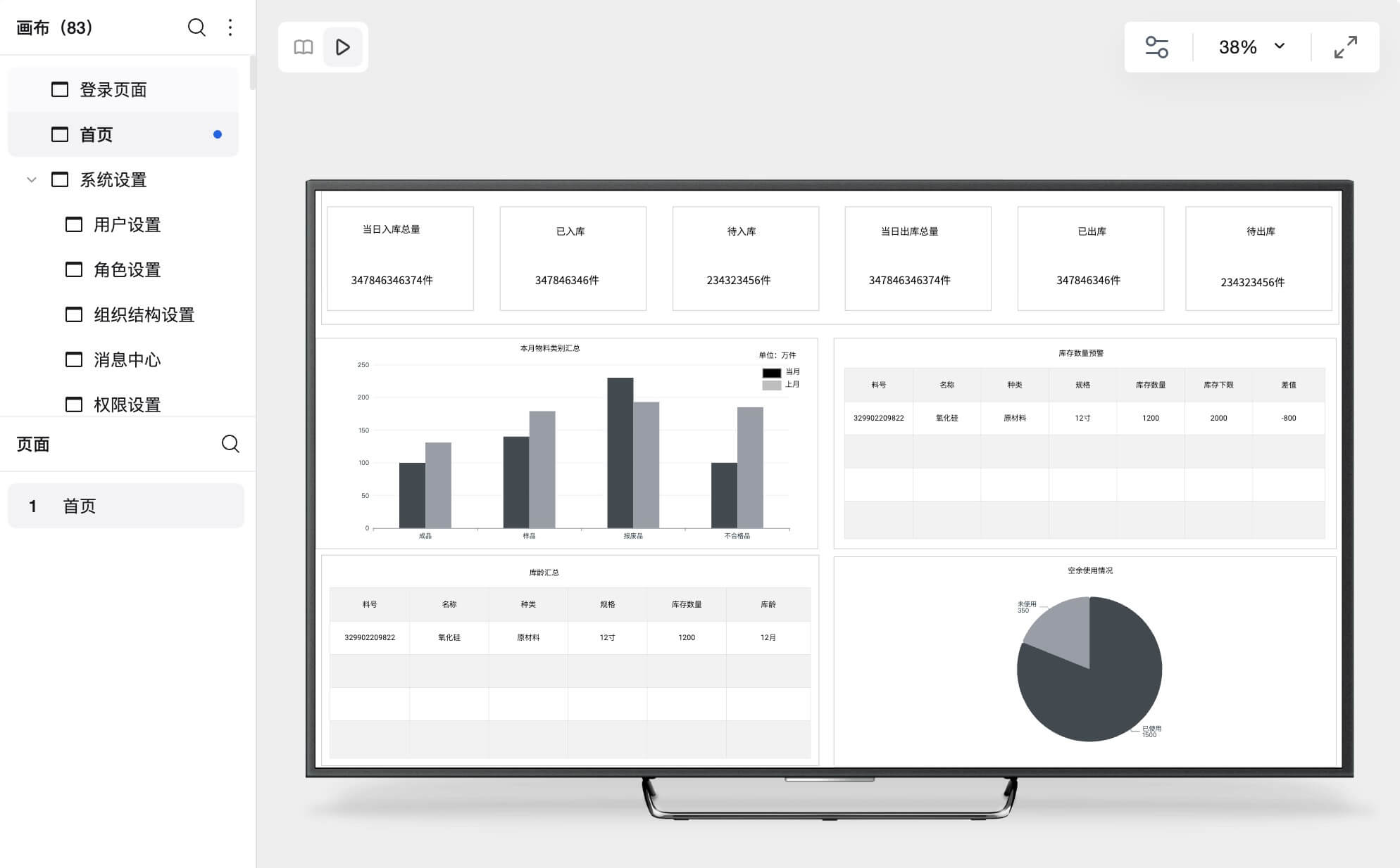 供应链仓储管理系统模板