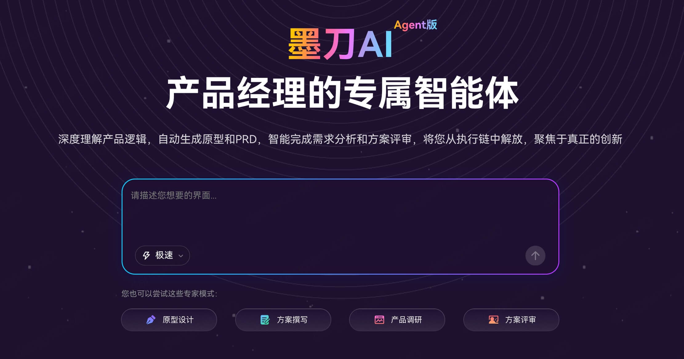 墨刀AI Agent