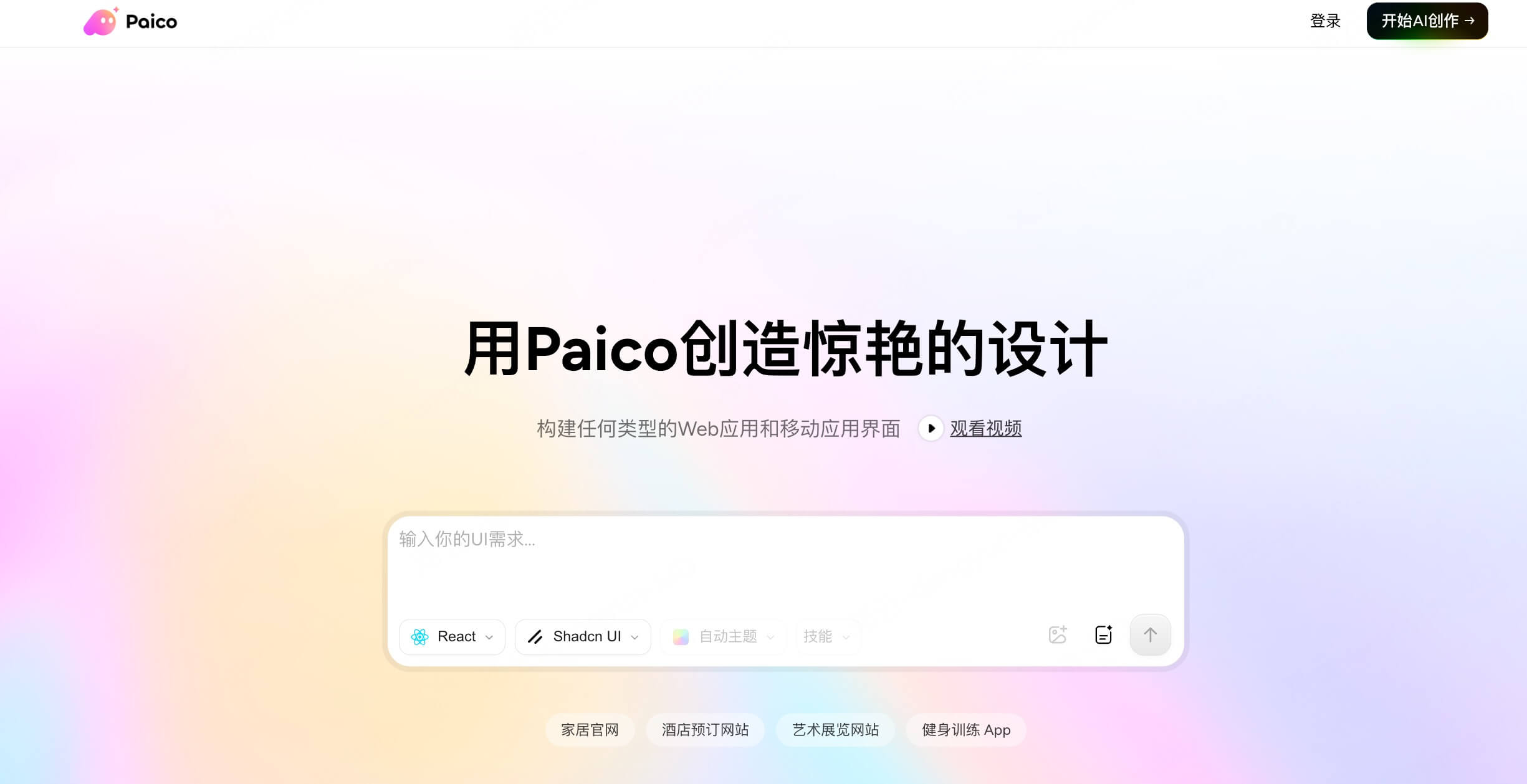 超实用的AI网站设计工具推荐