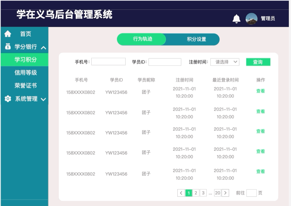 学分系统后台管理原型模板