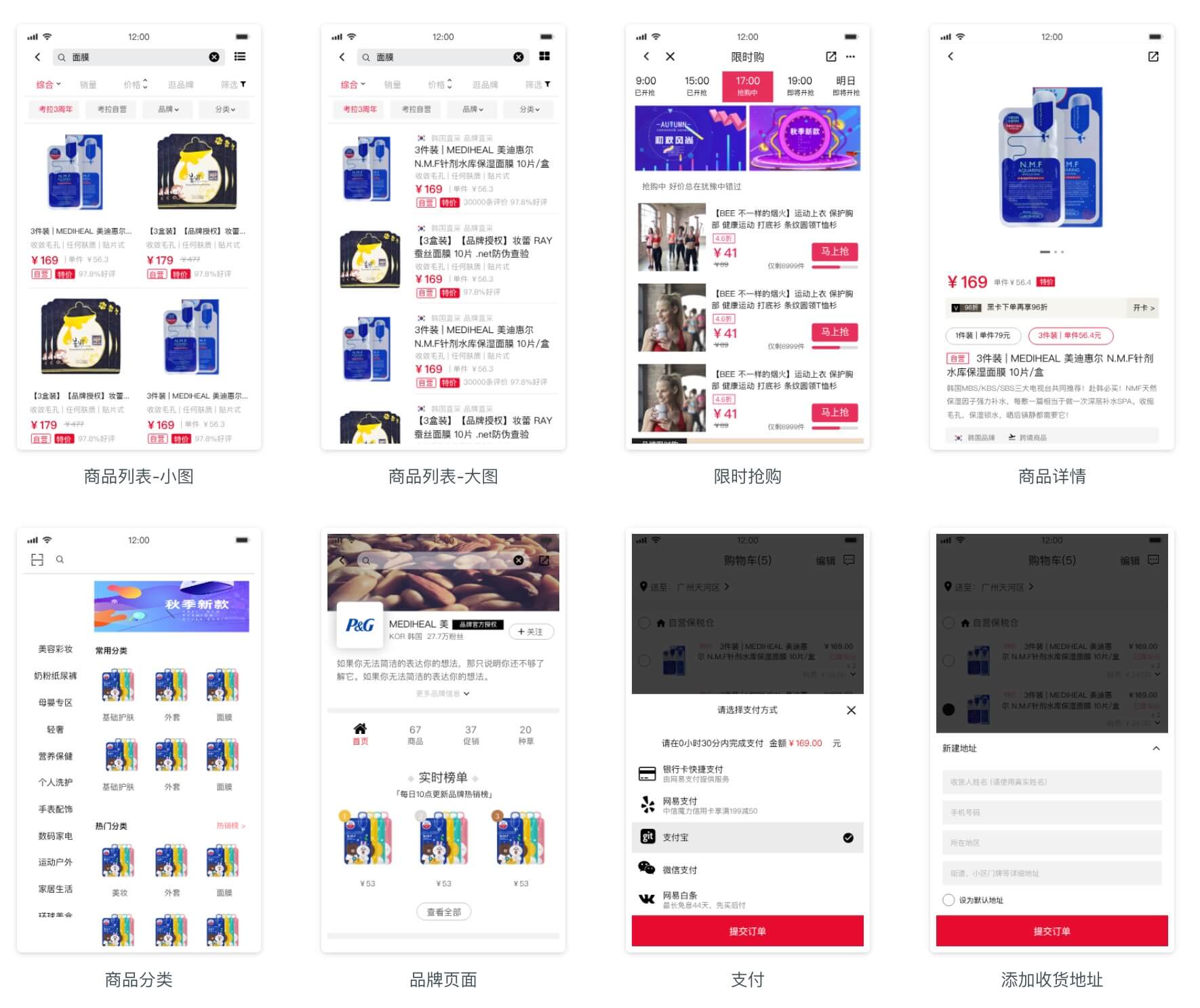 电商产品详情页原型模板