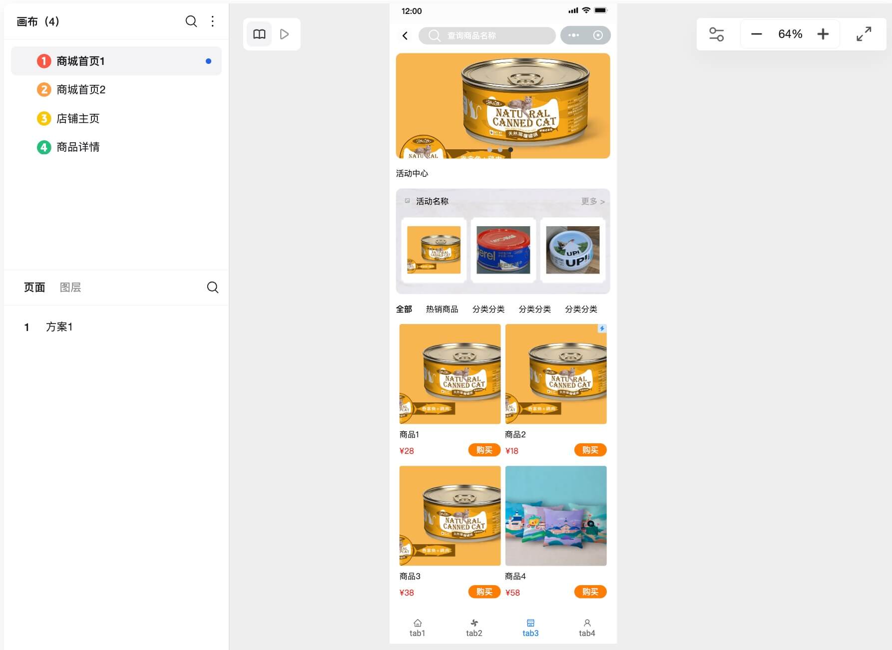 电商产品详情页原型模板