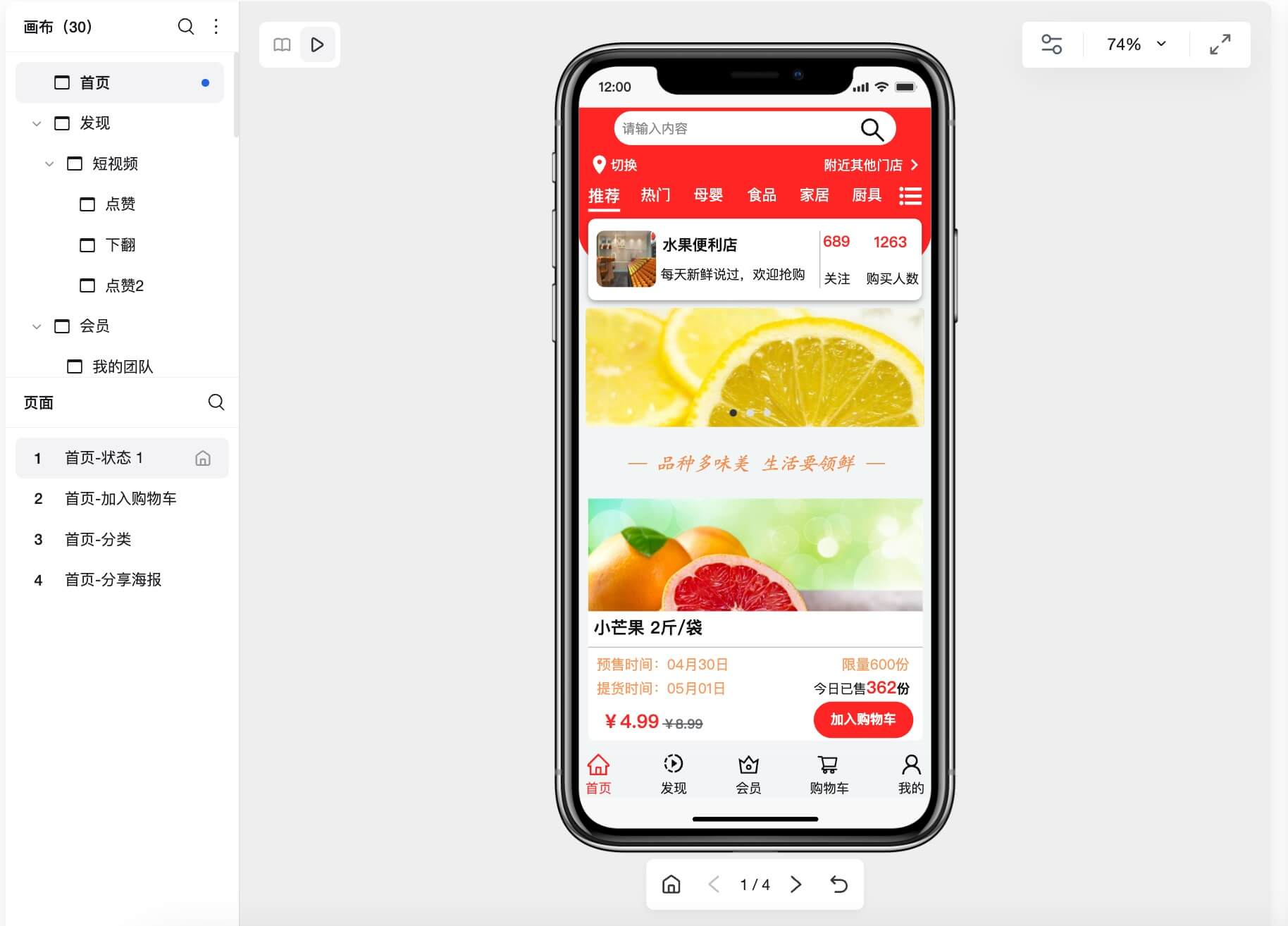 社区电商APP原型模板