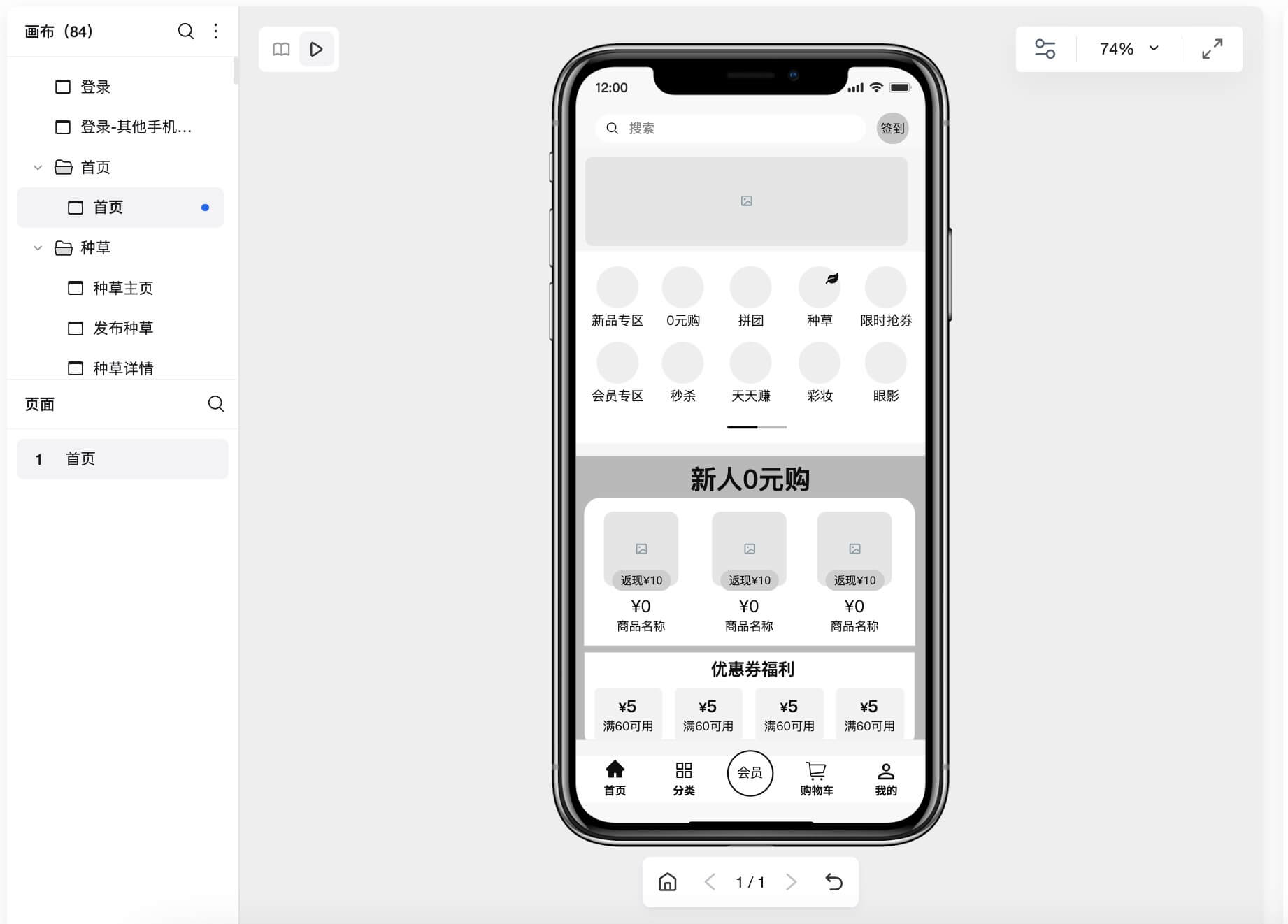 社区电商APP原型模板