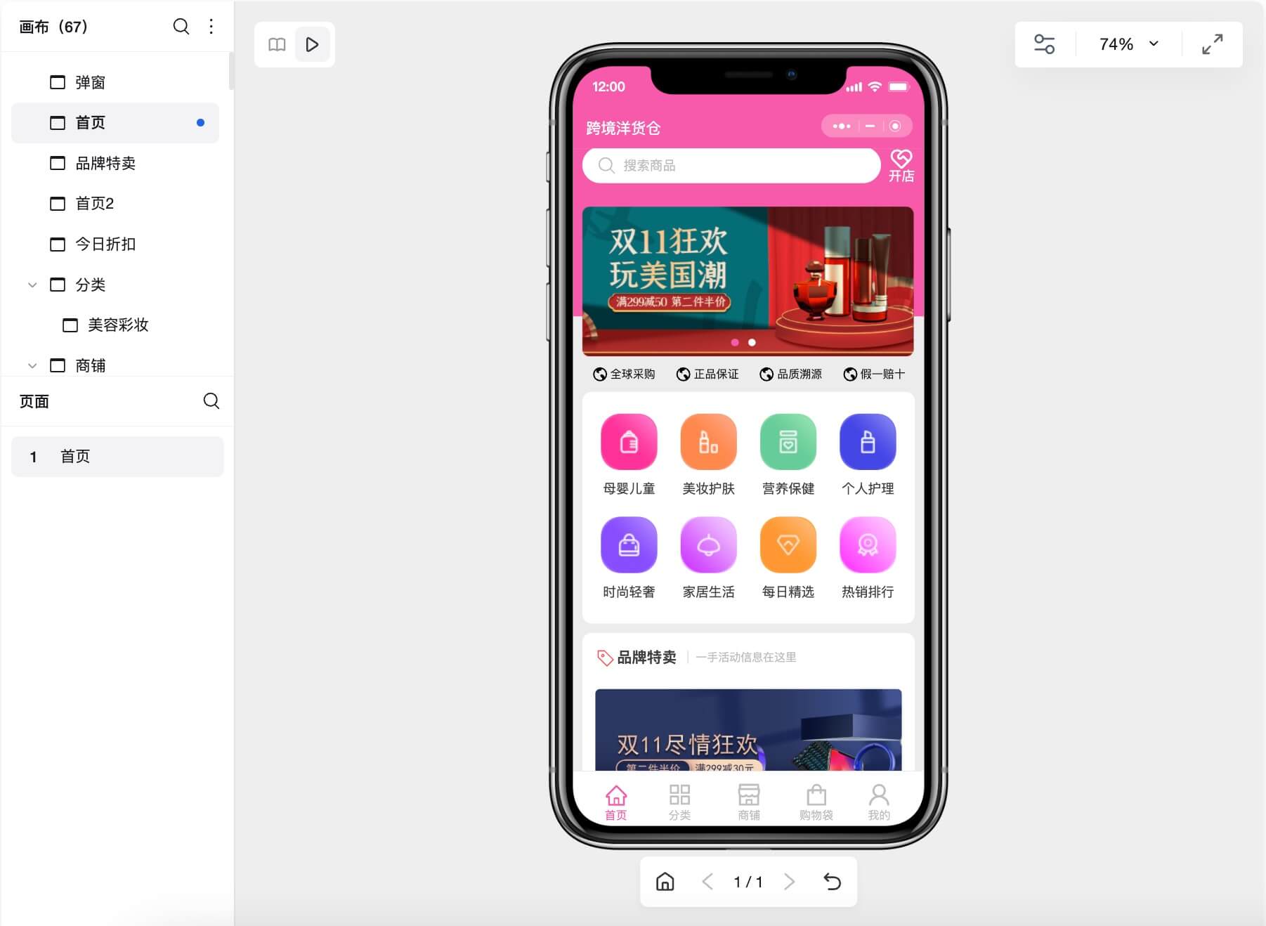 社区电商APP原型模板