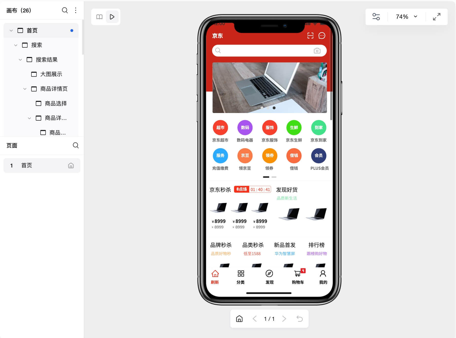 社区电商APP原型模板