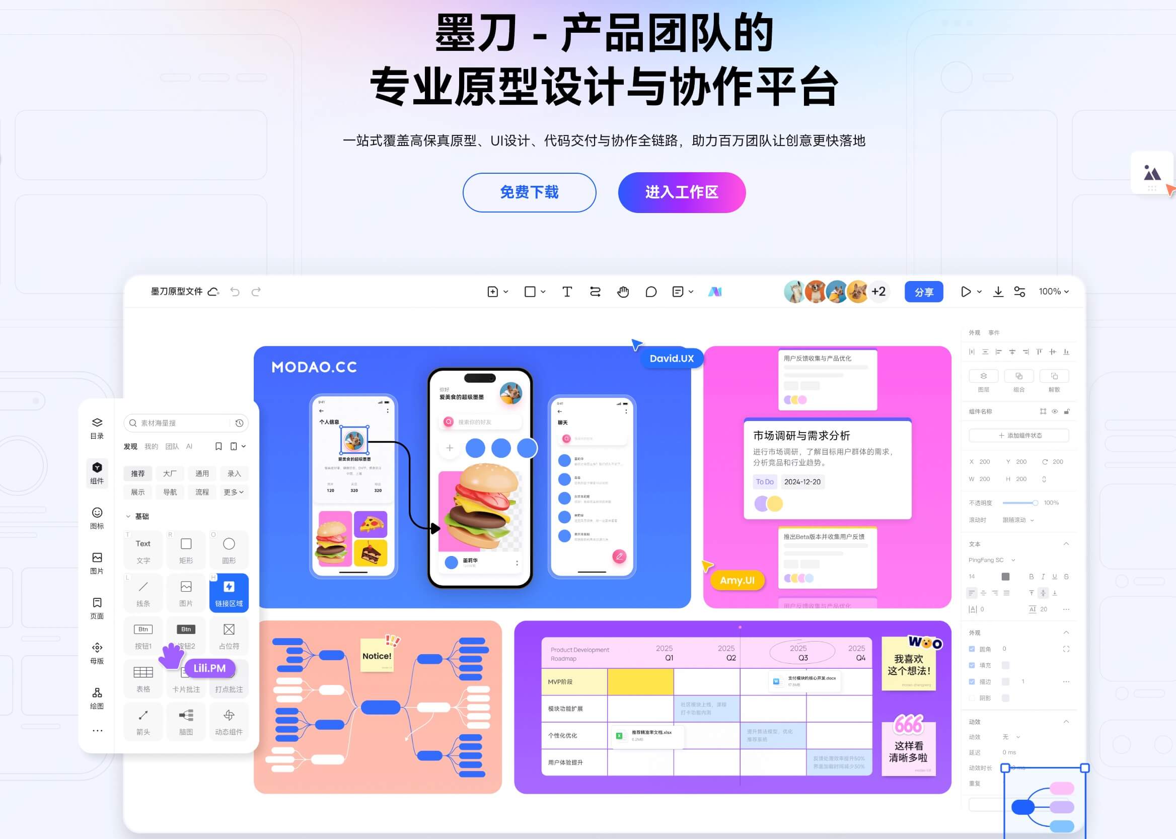 5款免费Axure替代工具推荐