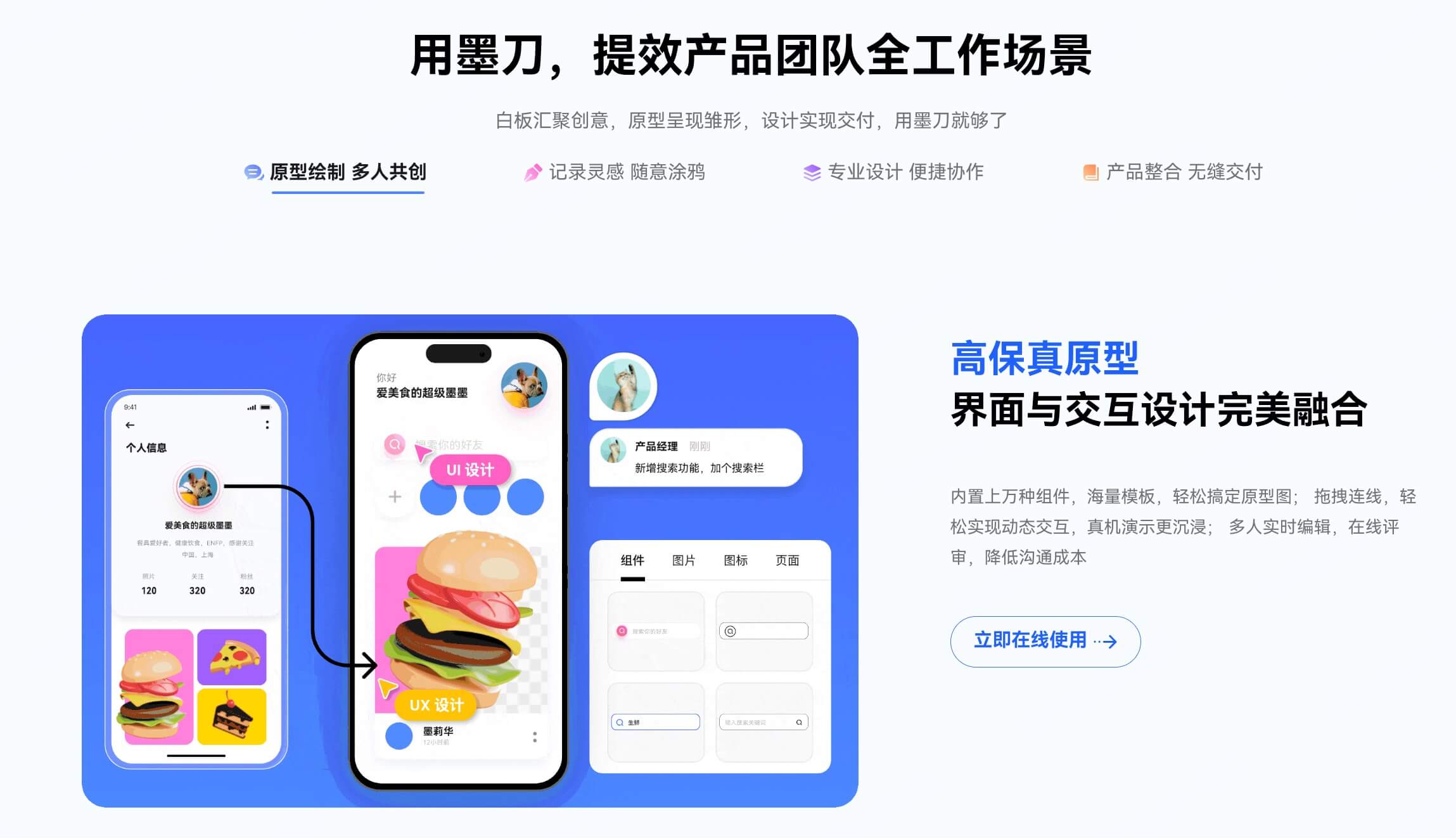 5款免费Axure替代工具推荐
