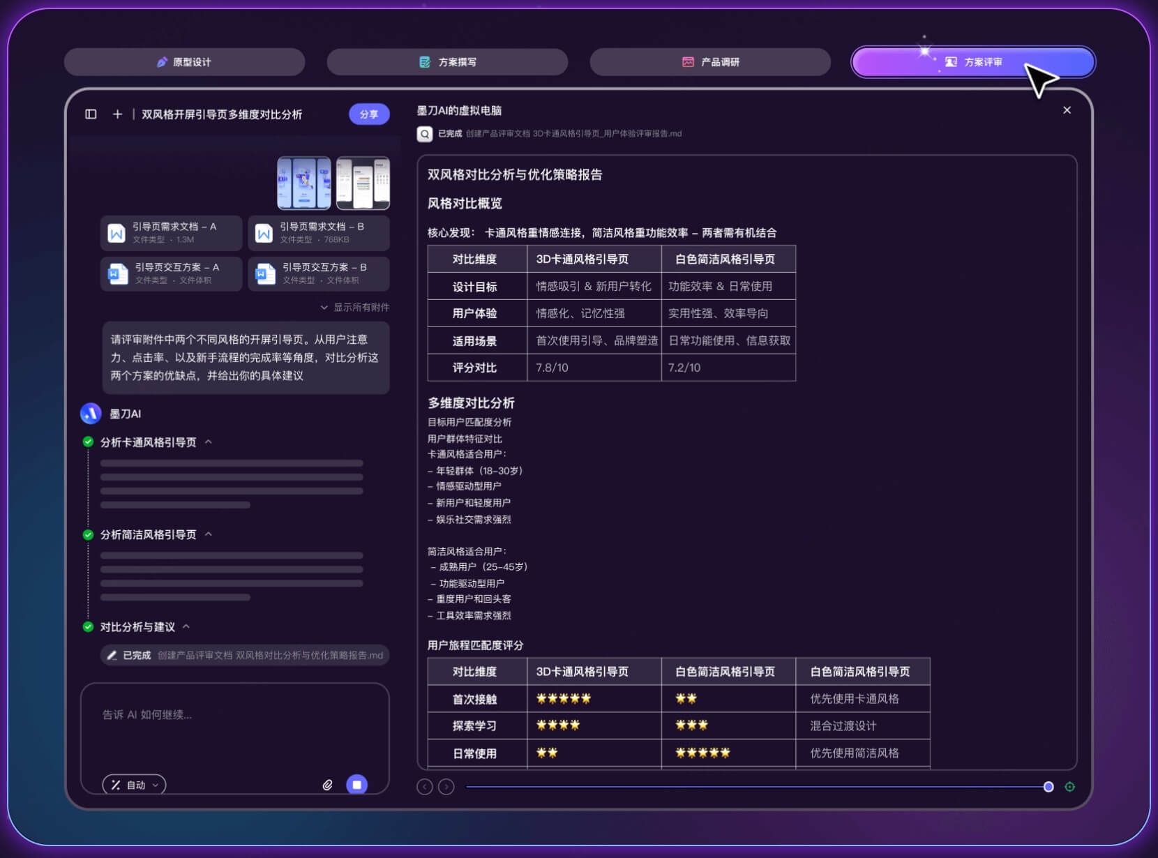 好用的在线AI原型工具