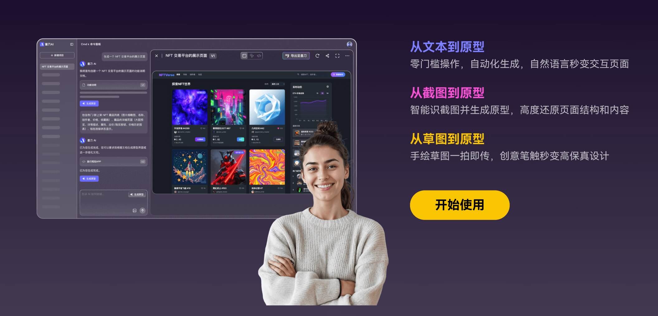 好用的在线AI原型工具