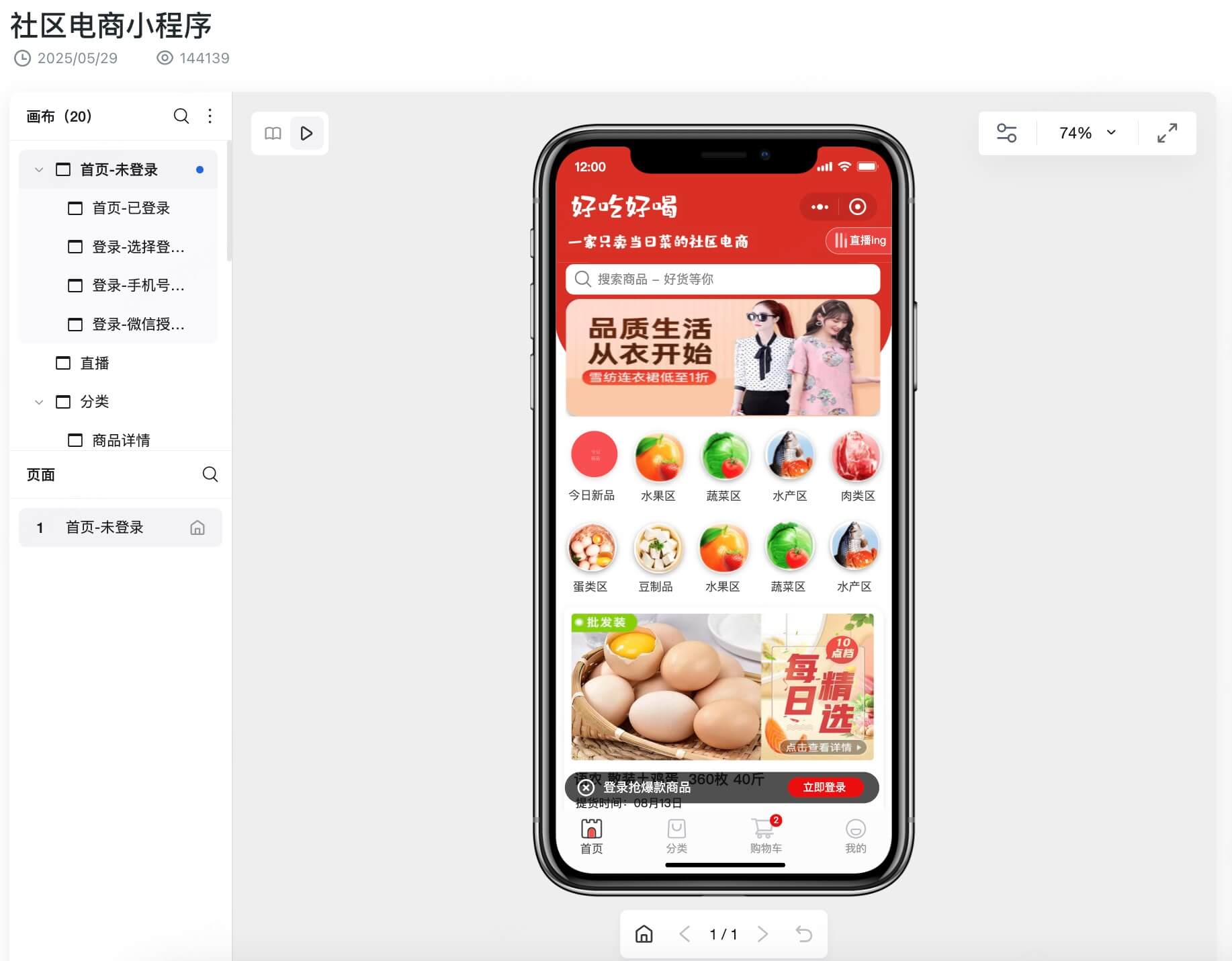 社区电商小程序原型模板