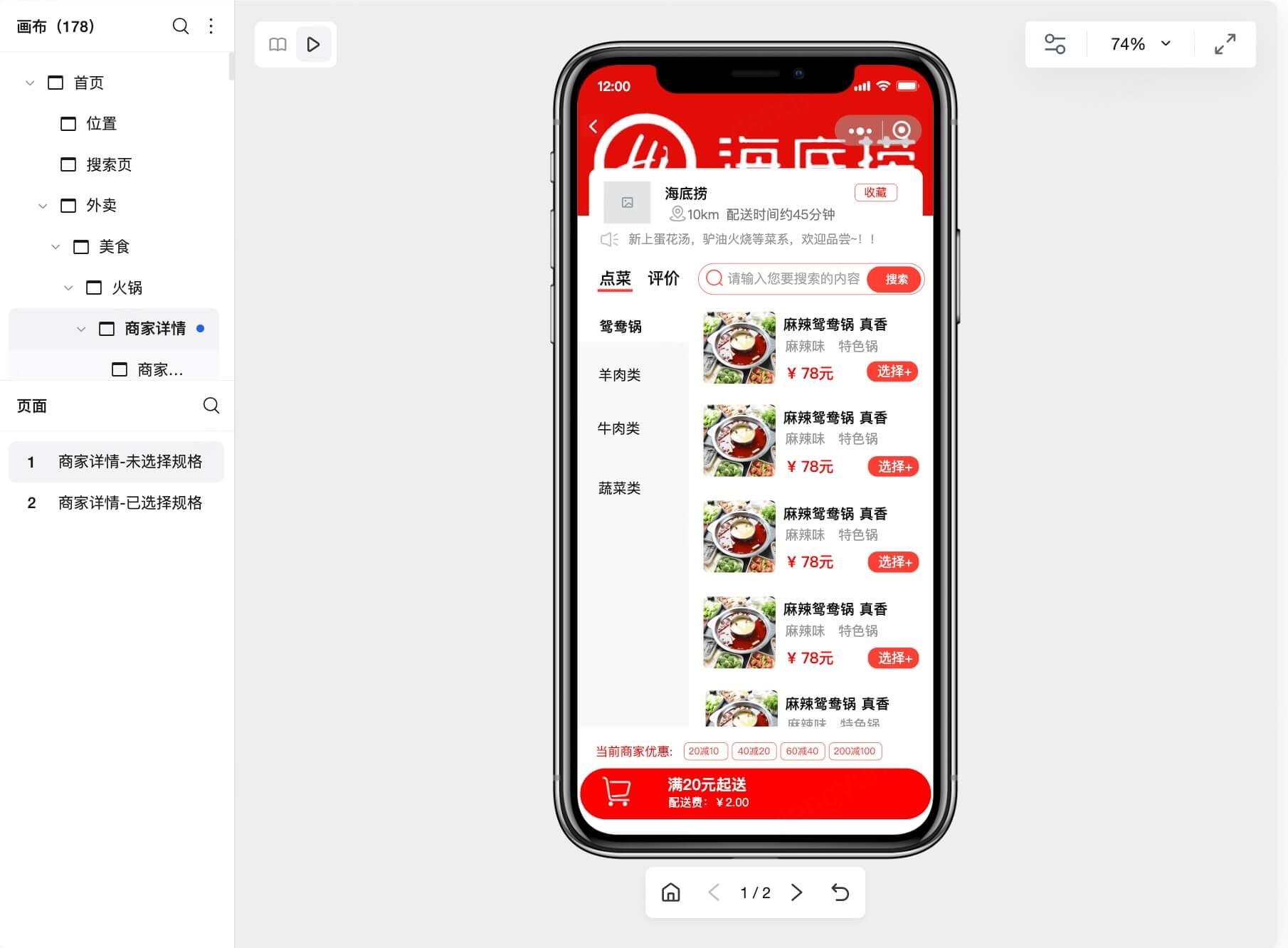 外卖小程序原型模板