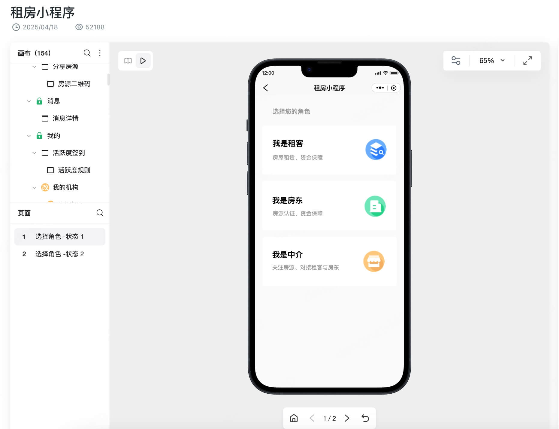 租房服务小程序原型模板