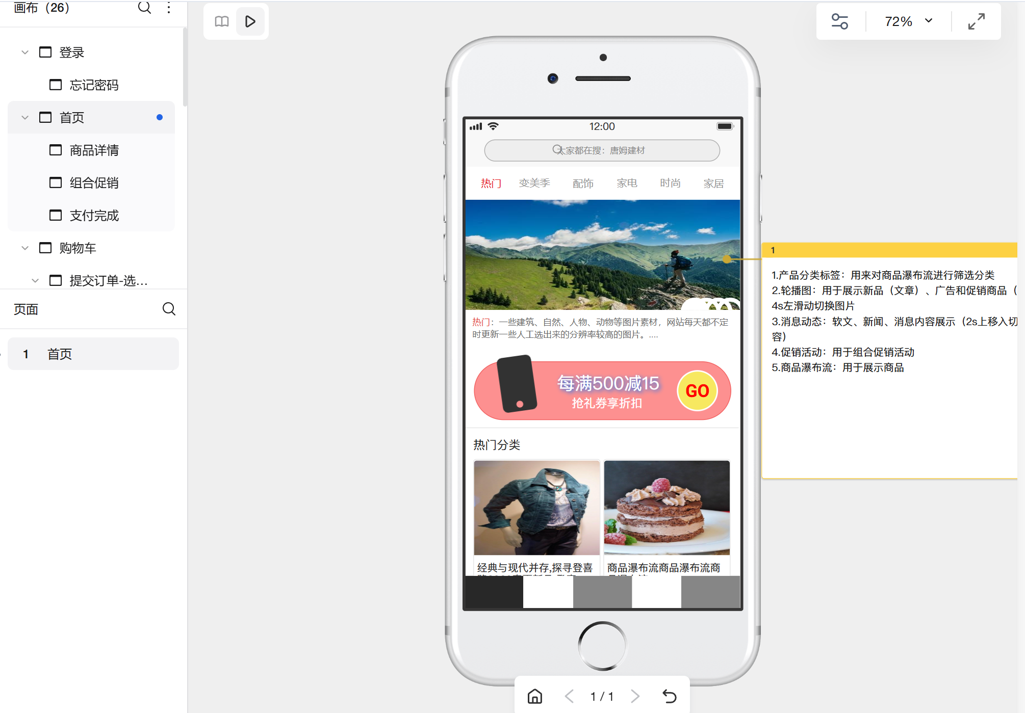 电商商城APP原型模板