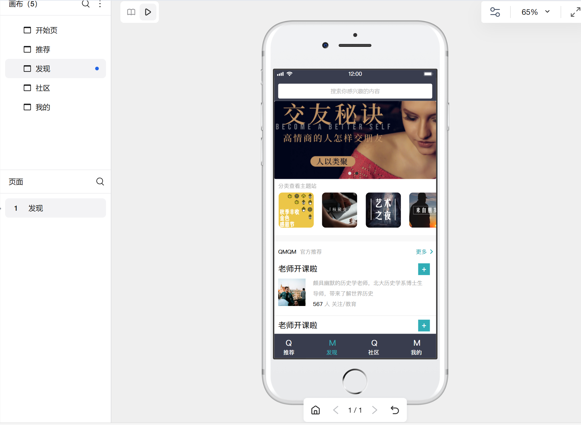 社区APP原型模板