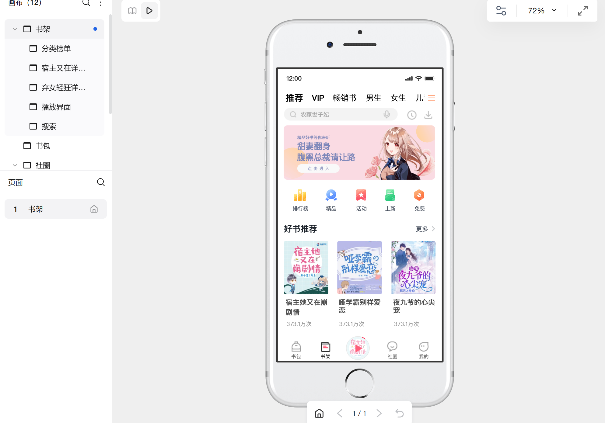 掌上听书APP原型模板
