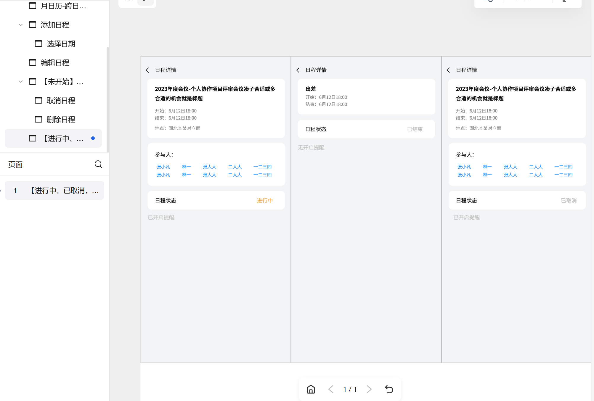 日程功能APP原型模板