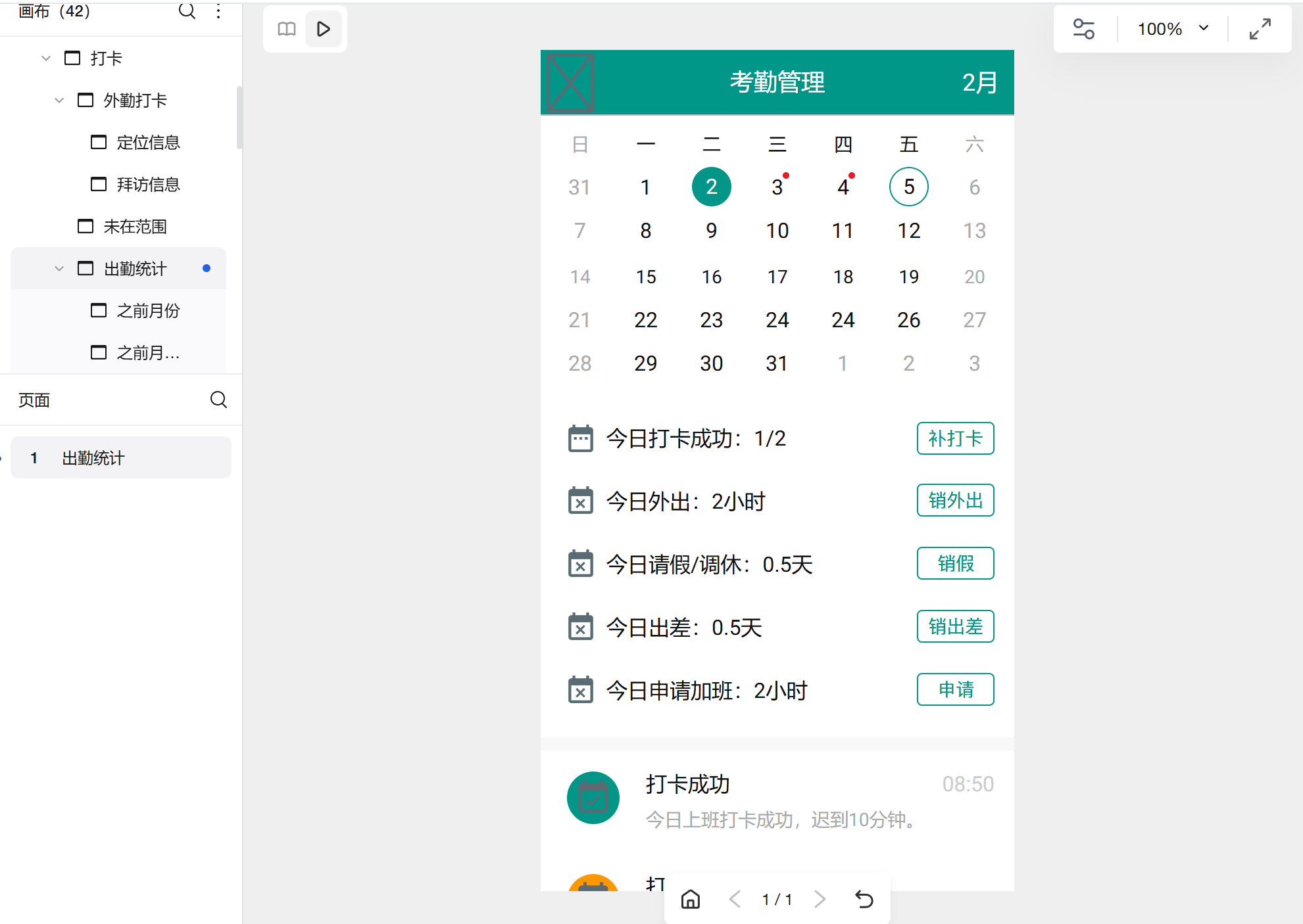 移动办公APP原型模板