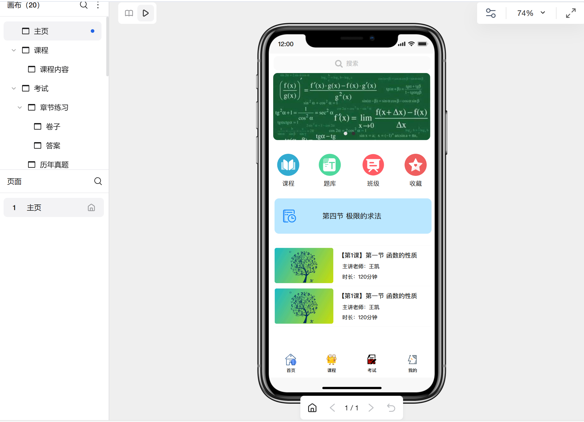 教育类APP原型模板