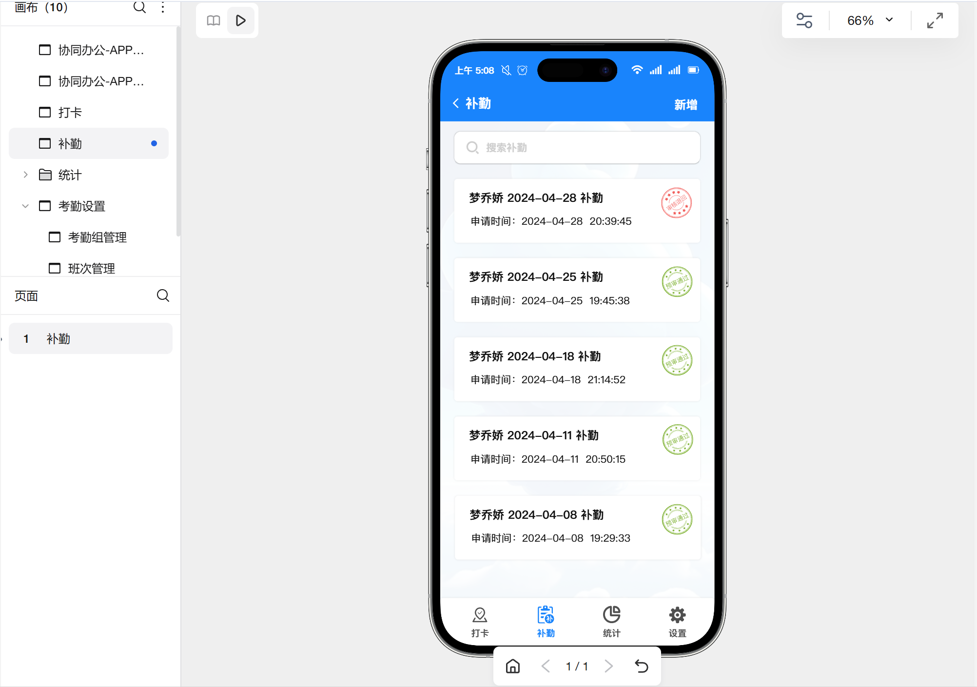 考勤APP办公原型模板
