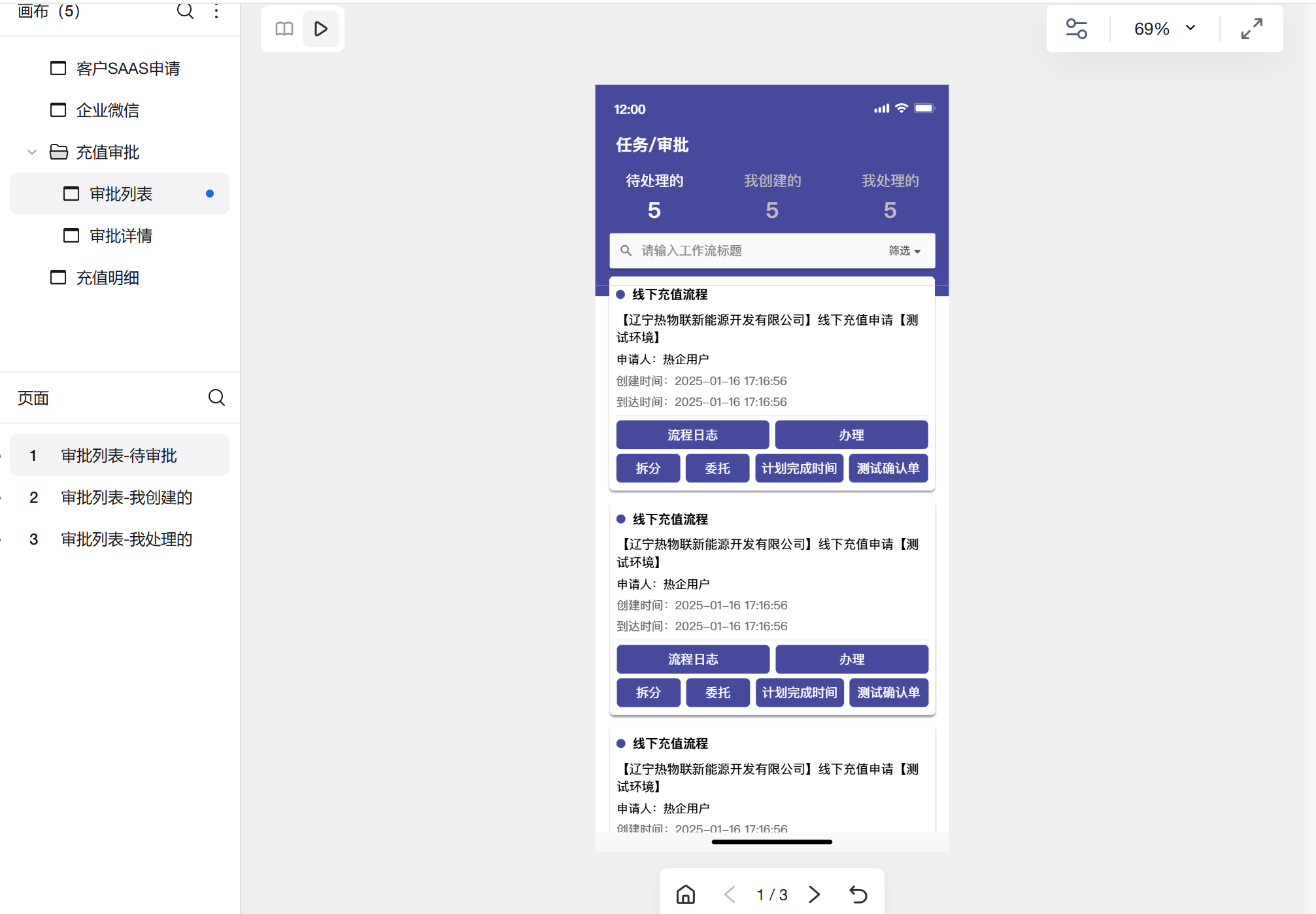 业务流程审批原型模板