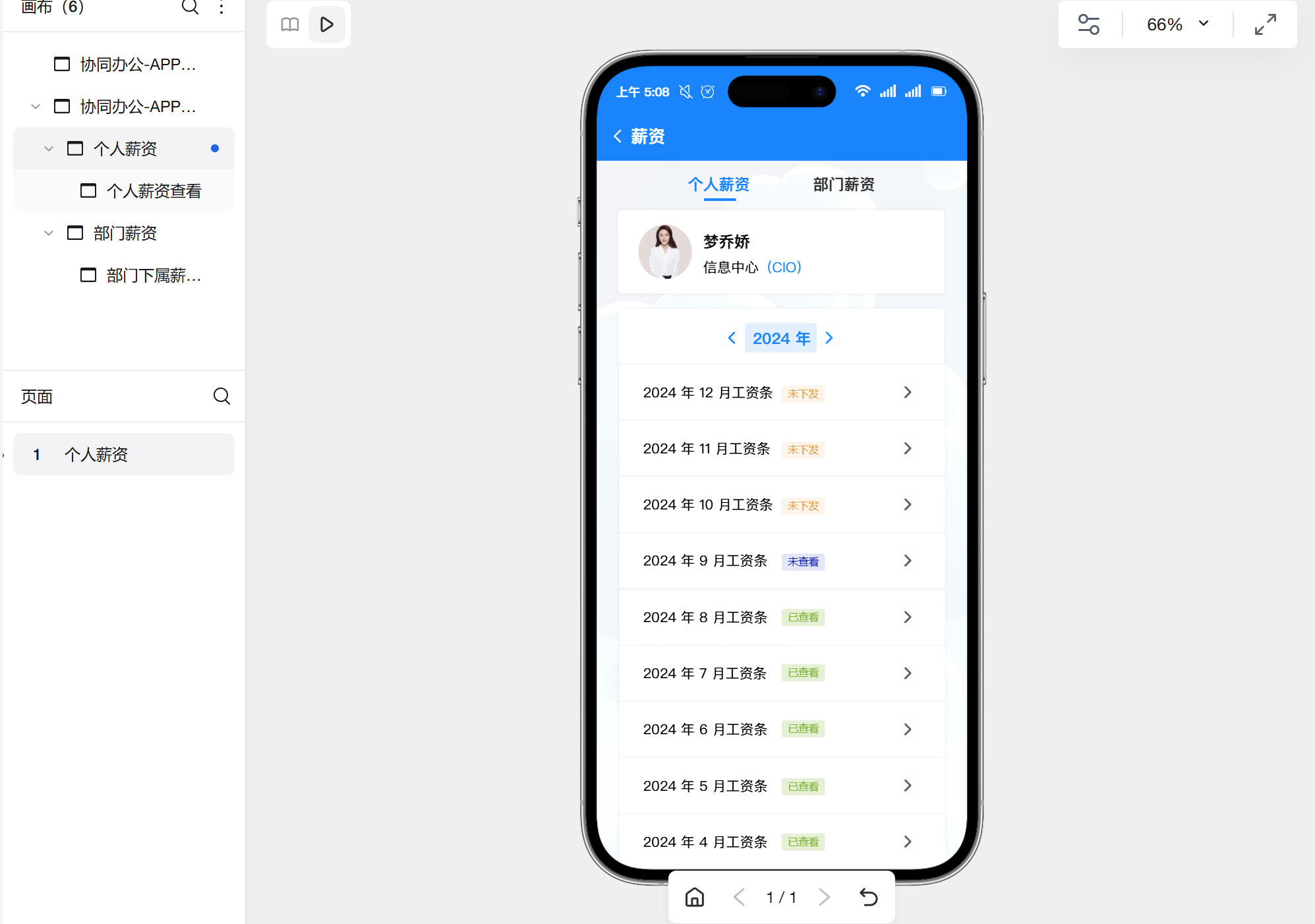 薪资APP办公原型模板