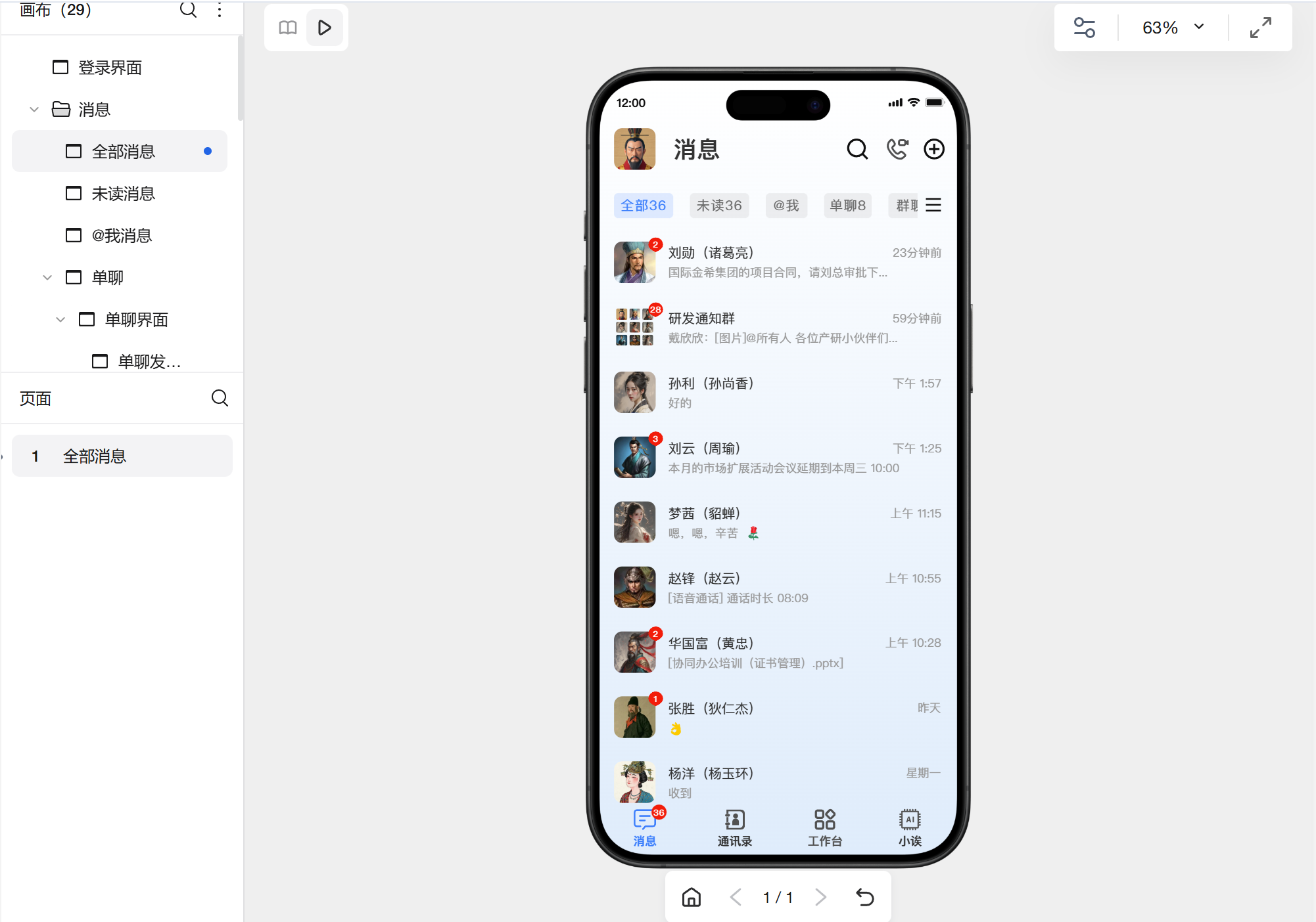 即时通讯移动办公原型模板