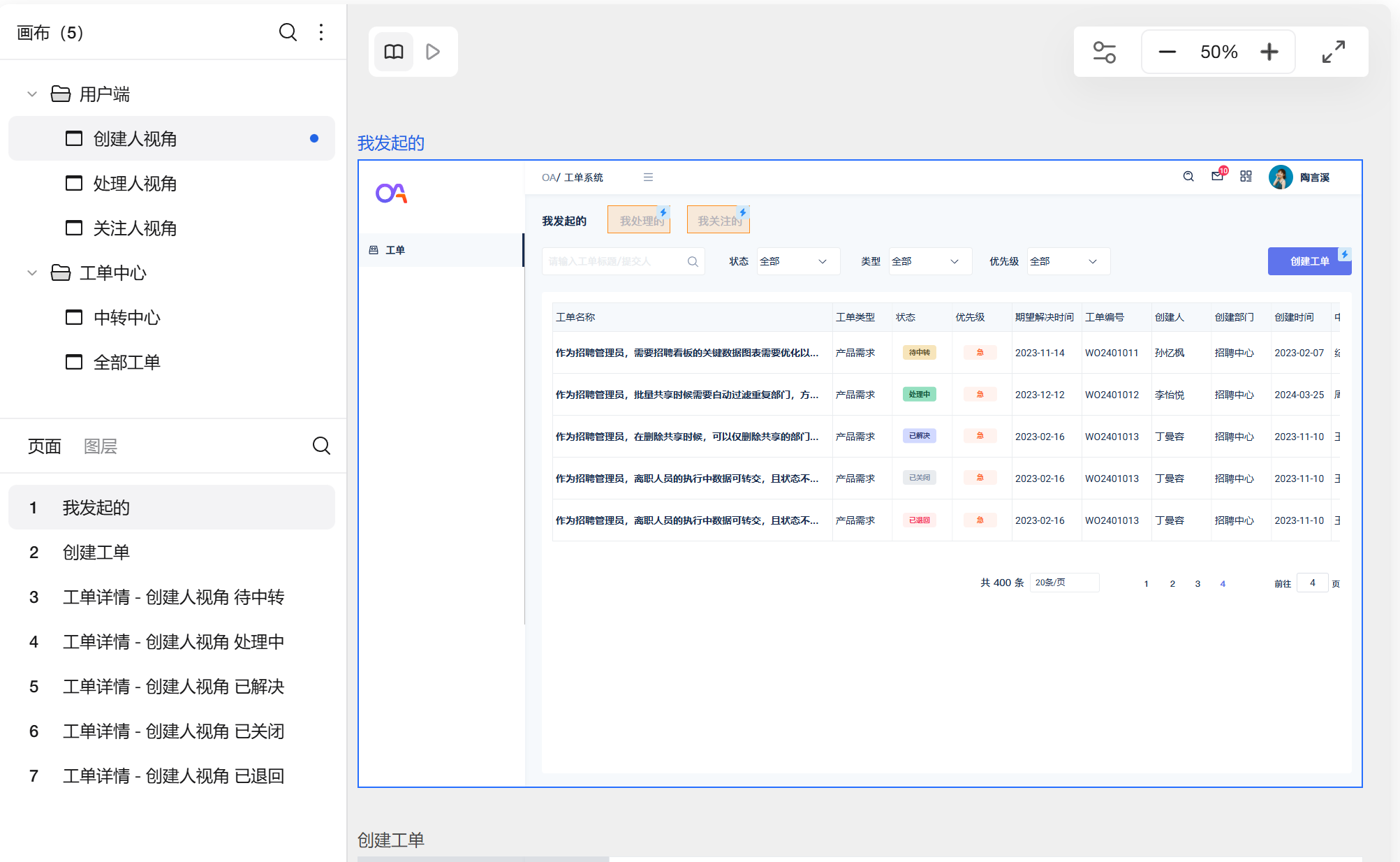 工单系统移动办公原型模板