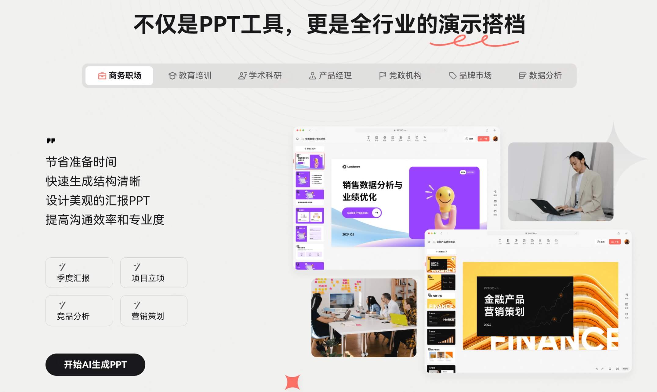 什么是墨刀AIPPT