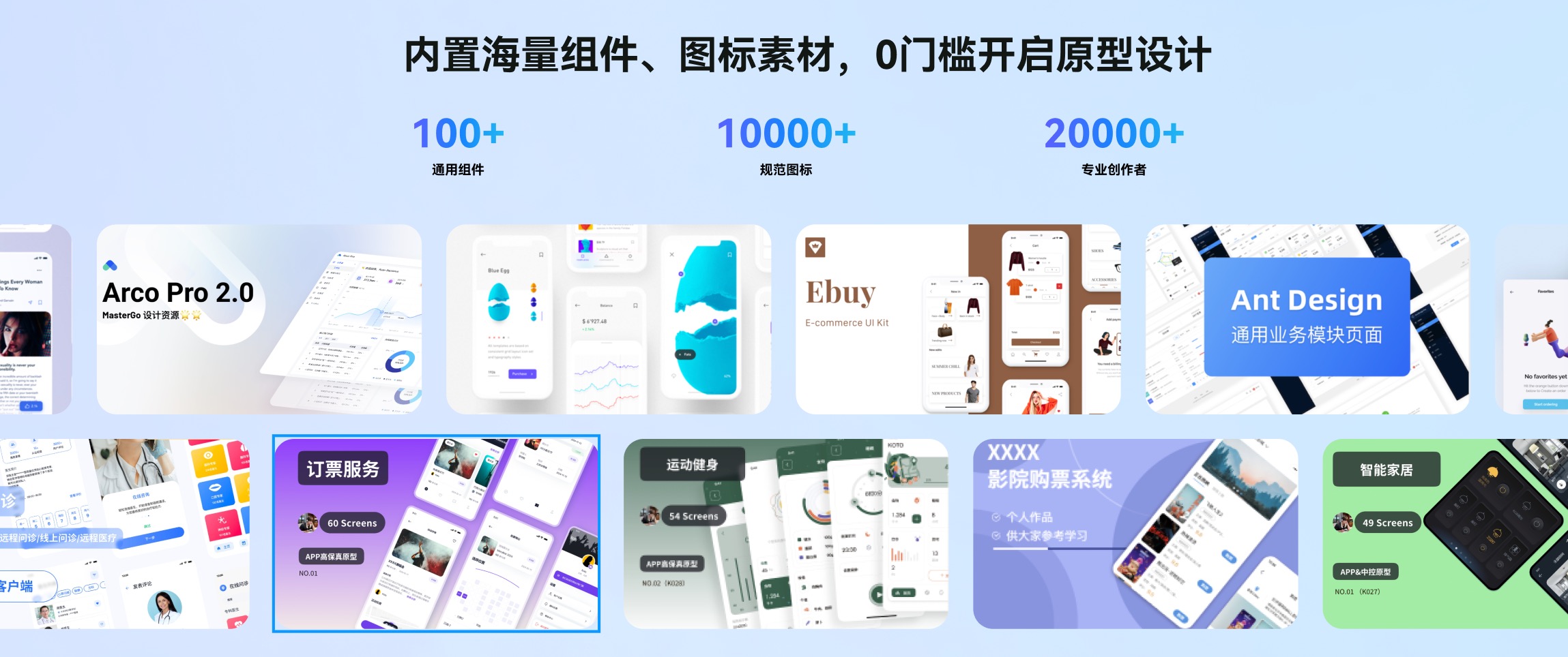 墨刀原型模板素材