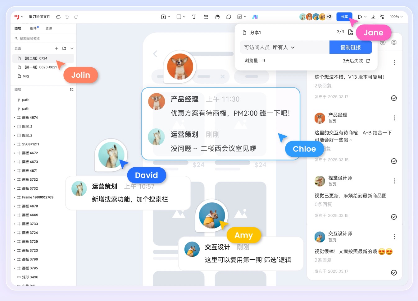 墨刀分享演示
