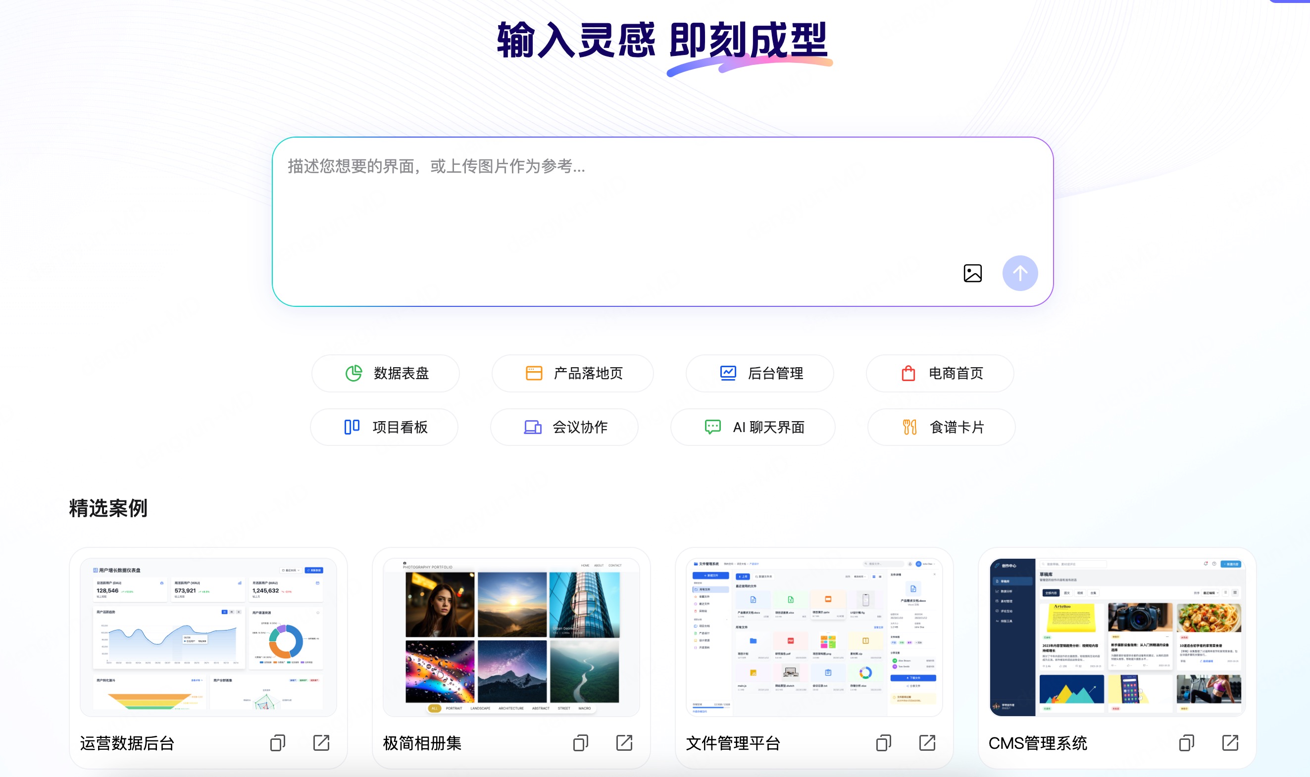 AI生成UI设计图工具墨刀AI
