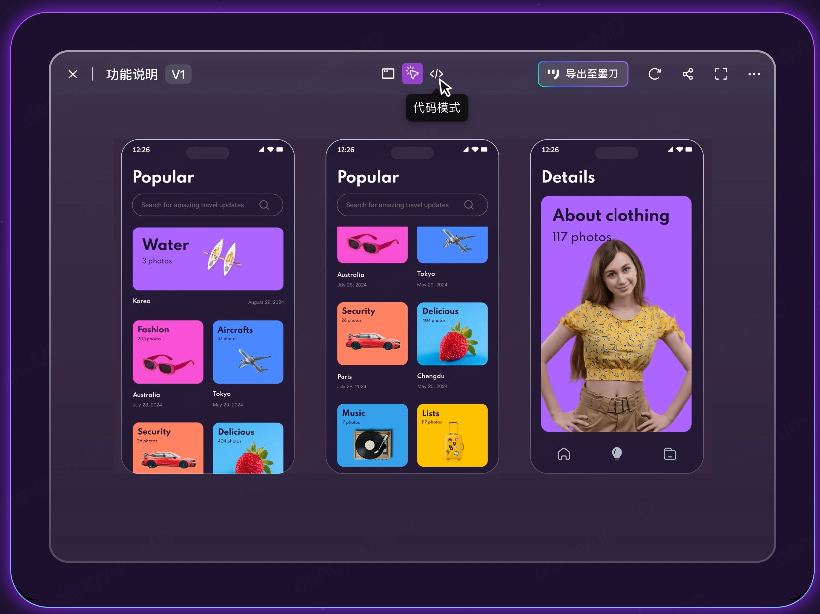 AI生成UI设计图工具墨刀AI